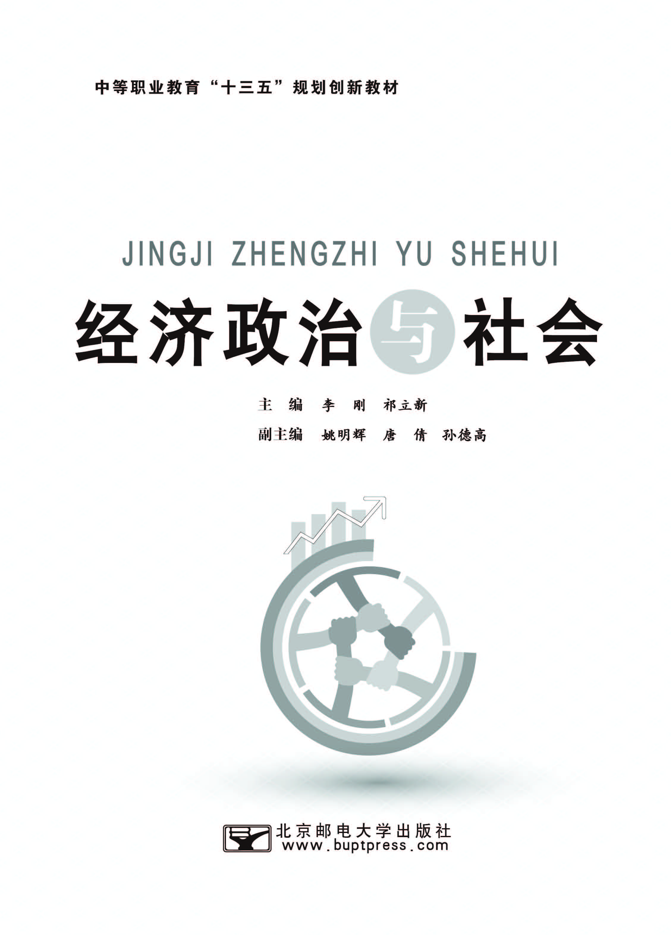 经济政治与社会_页面_01.jpg