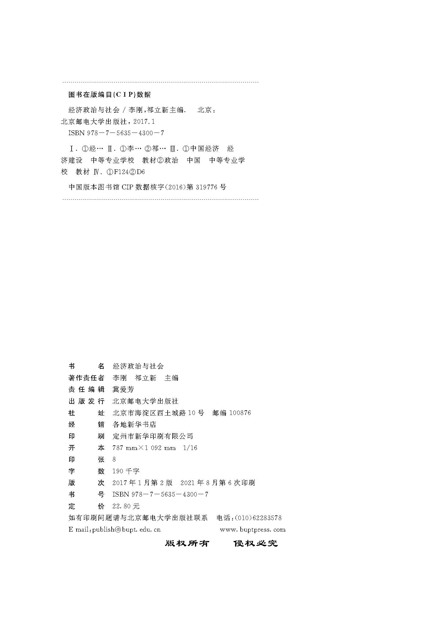 经济政治与社会_页面_02.jpg