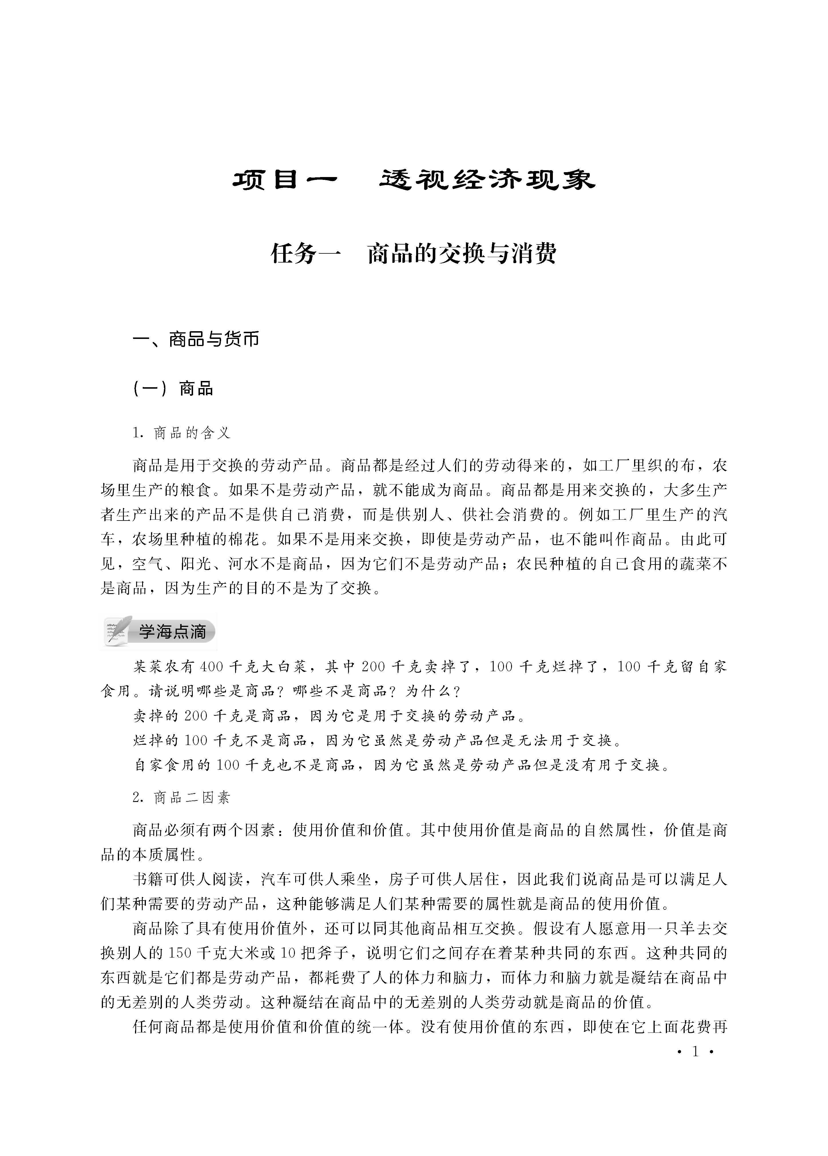 经济政治与社会_页面_05.jpg