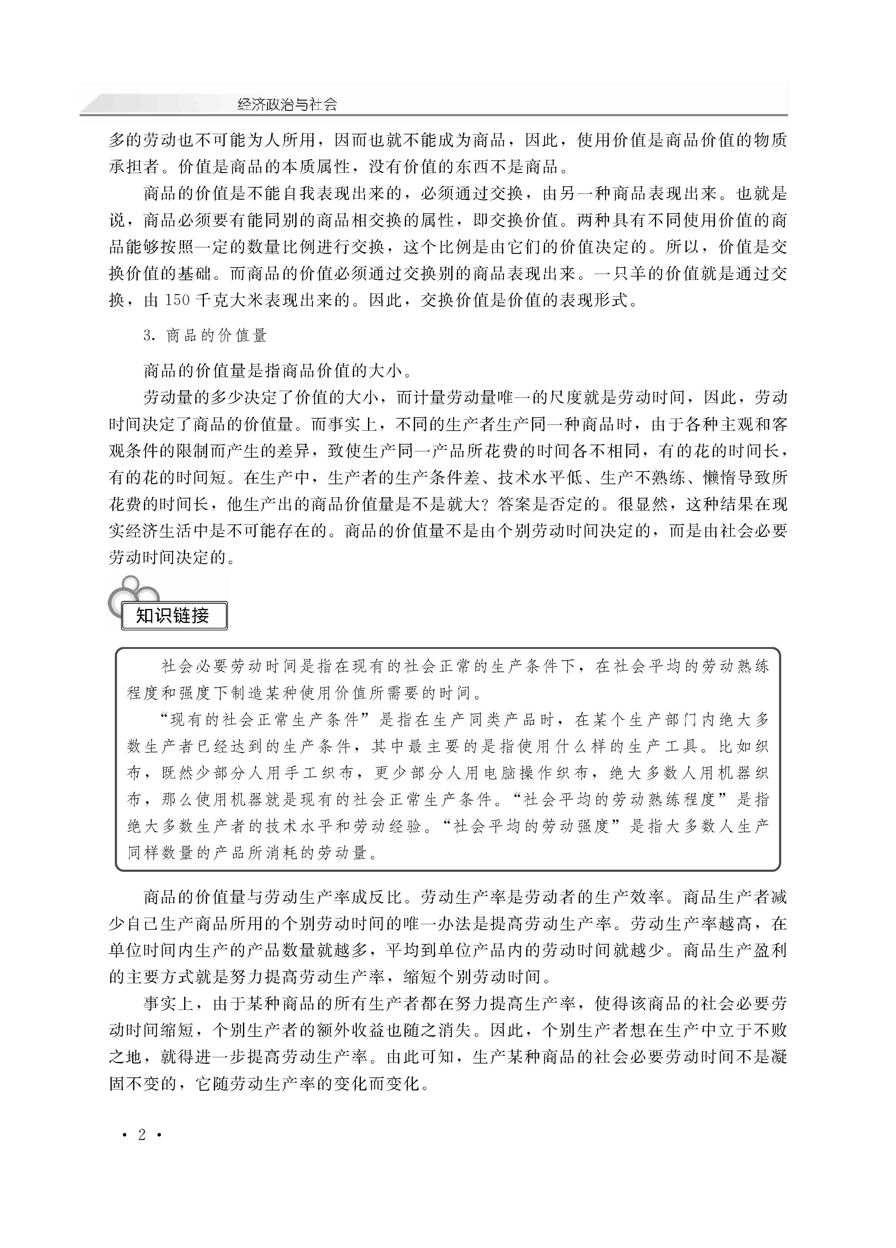 经济政治与社会_页面_06.jpg