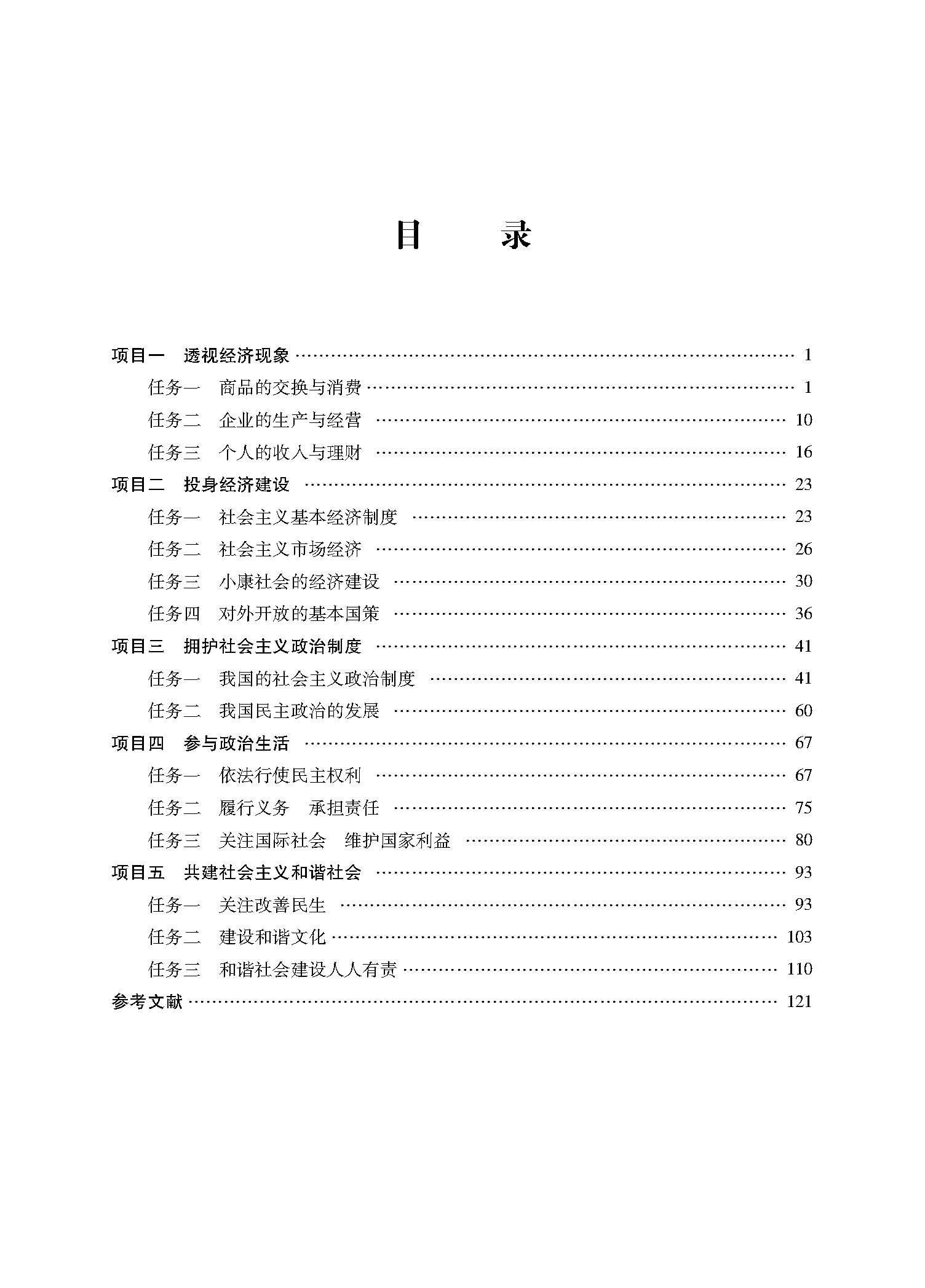 经济政治与社会_页面_04.jpg