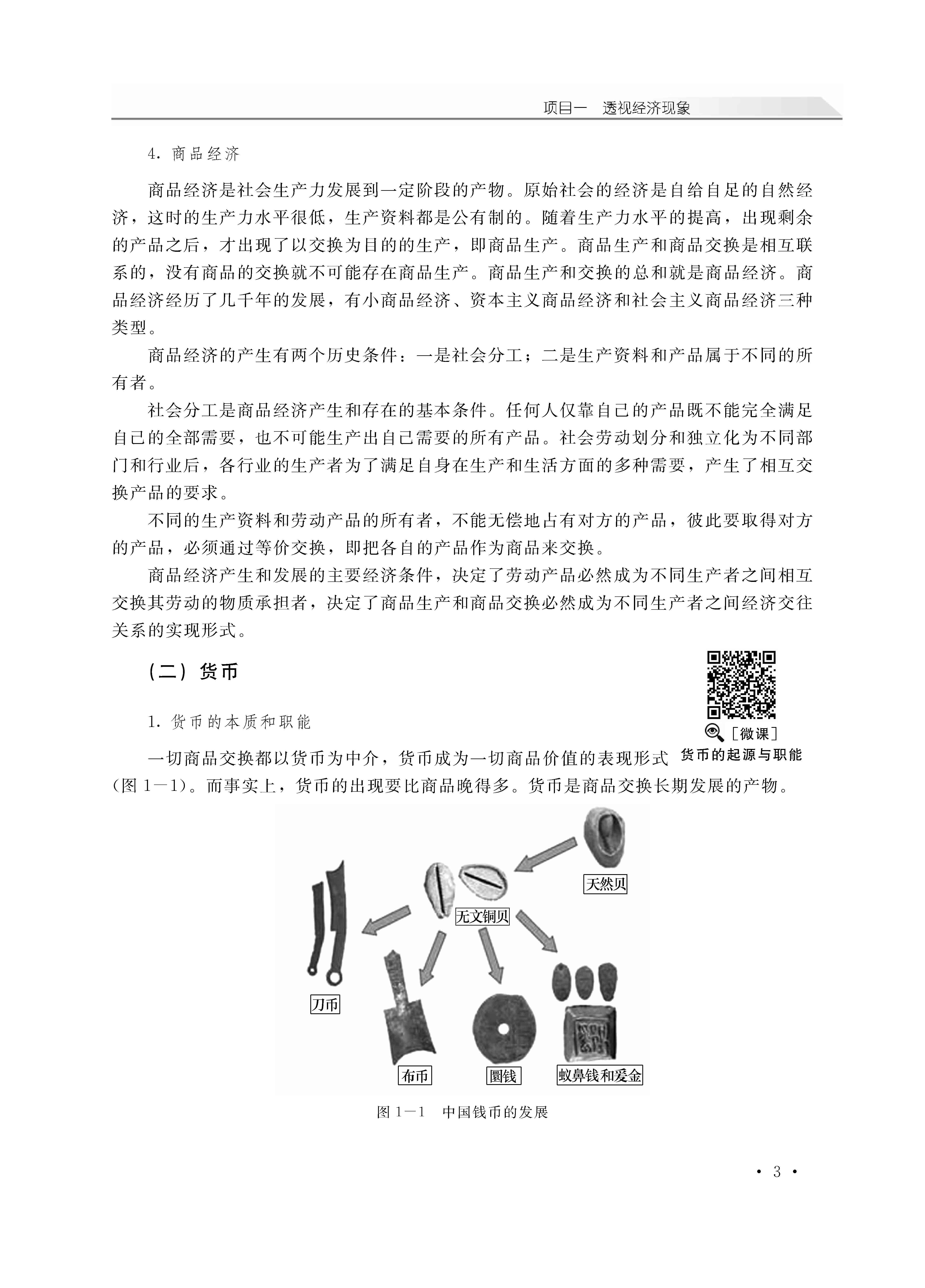 经济政治与社会_页面_07.jpg