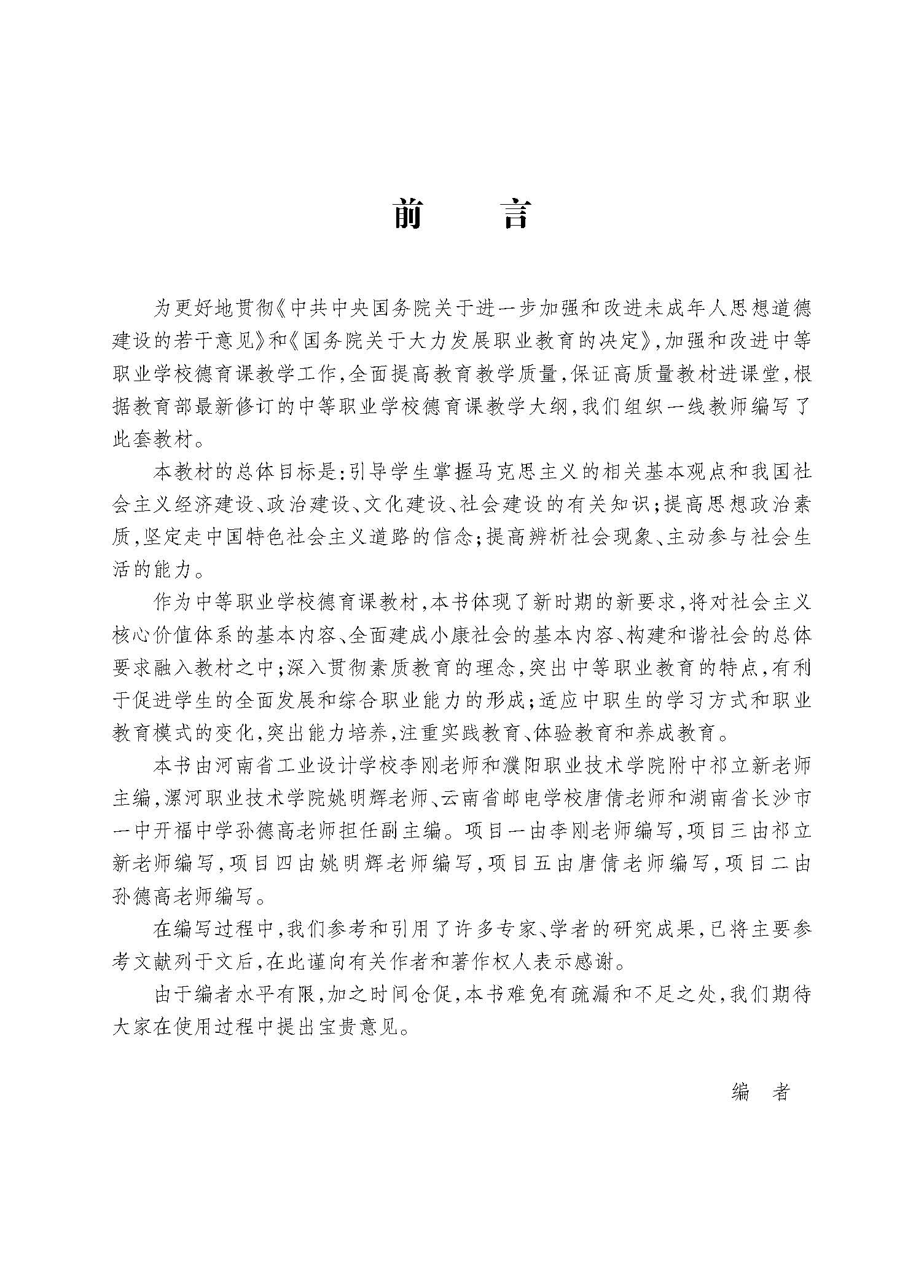 经济政治与社会_页面_03.jpg