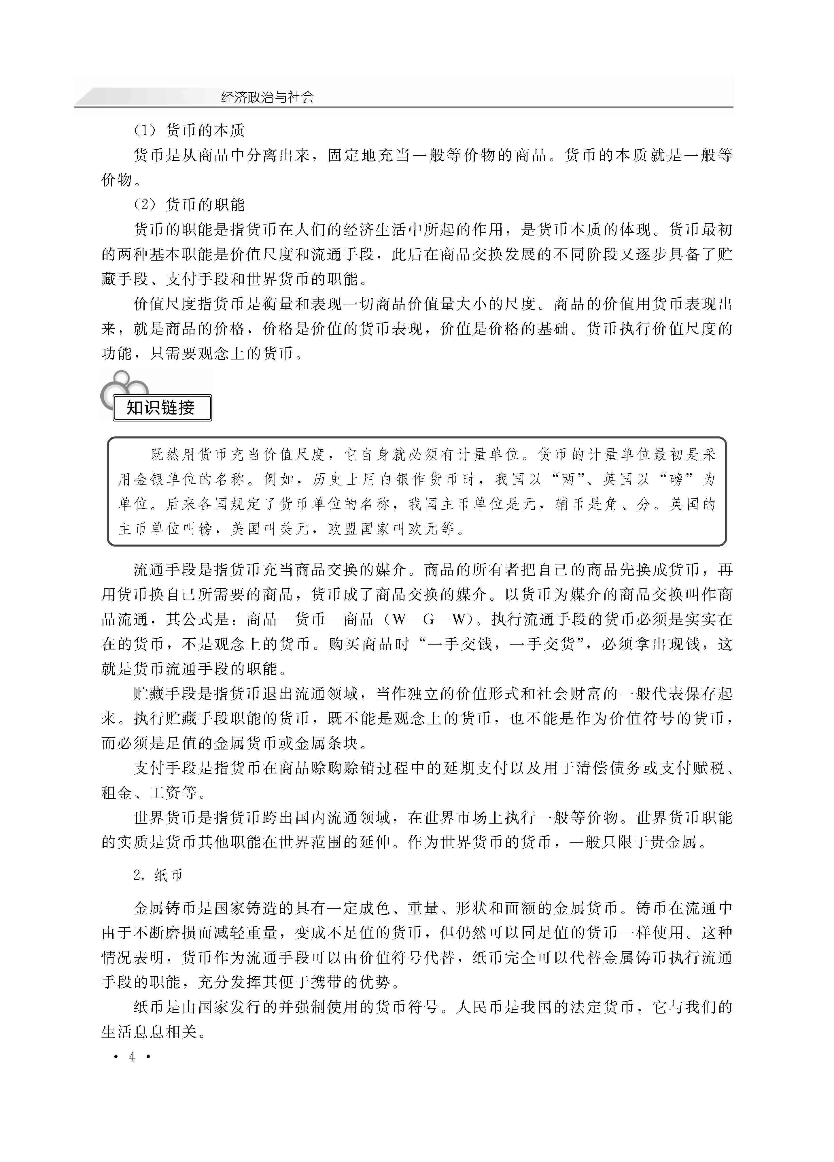 经济政治与社会_页面_08.jpg