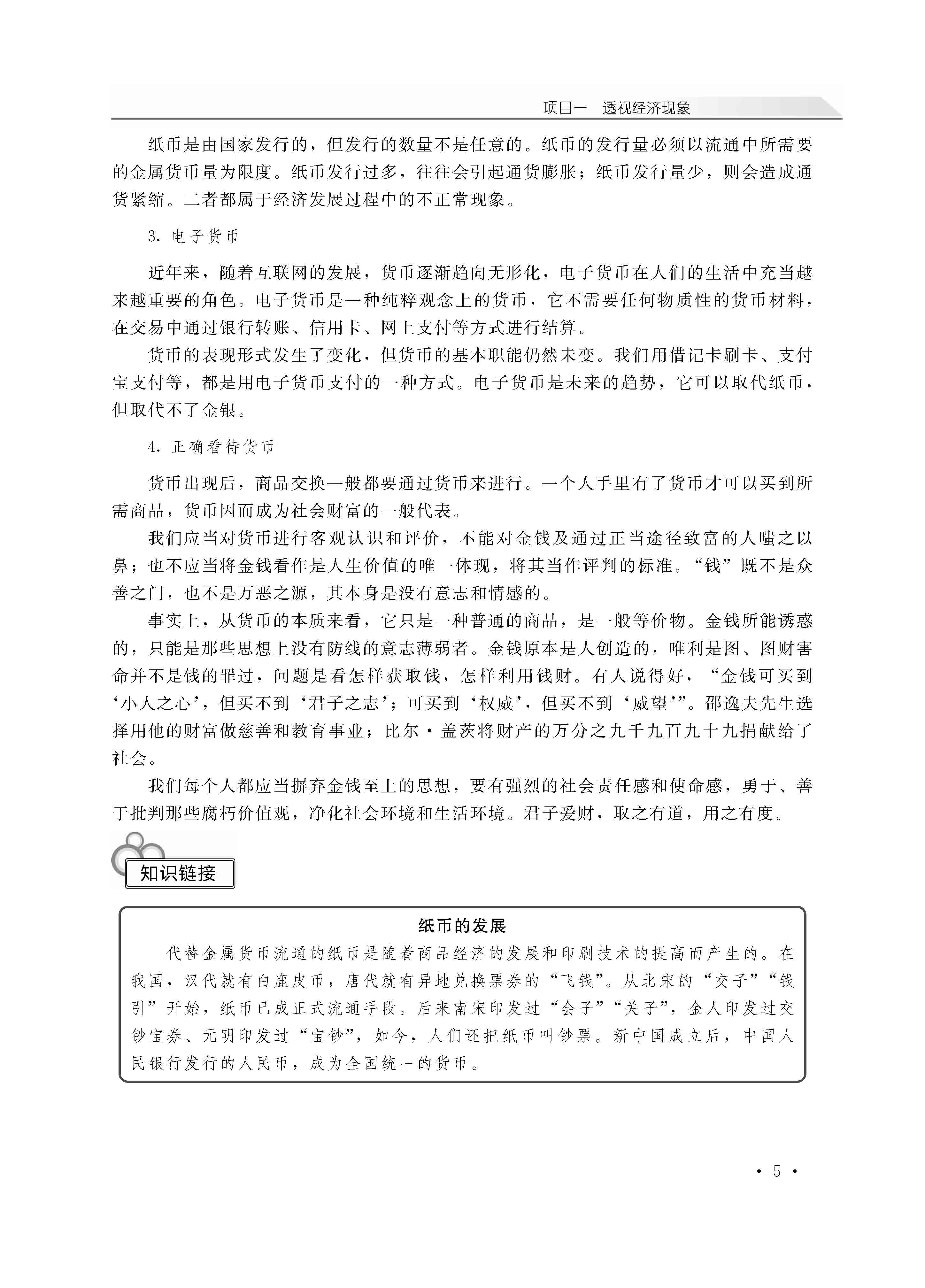 经济政治与社会_页面_09.jpg