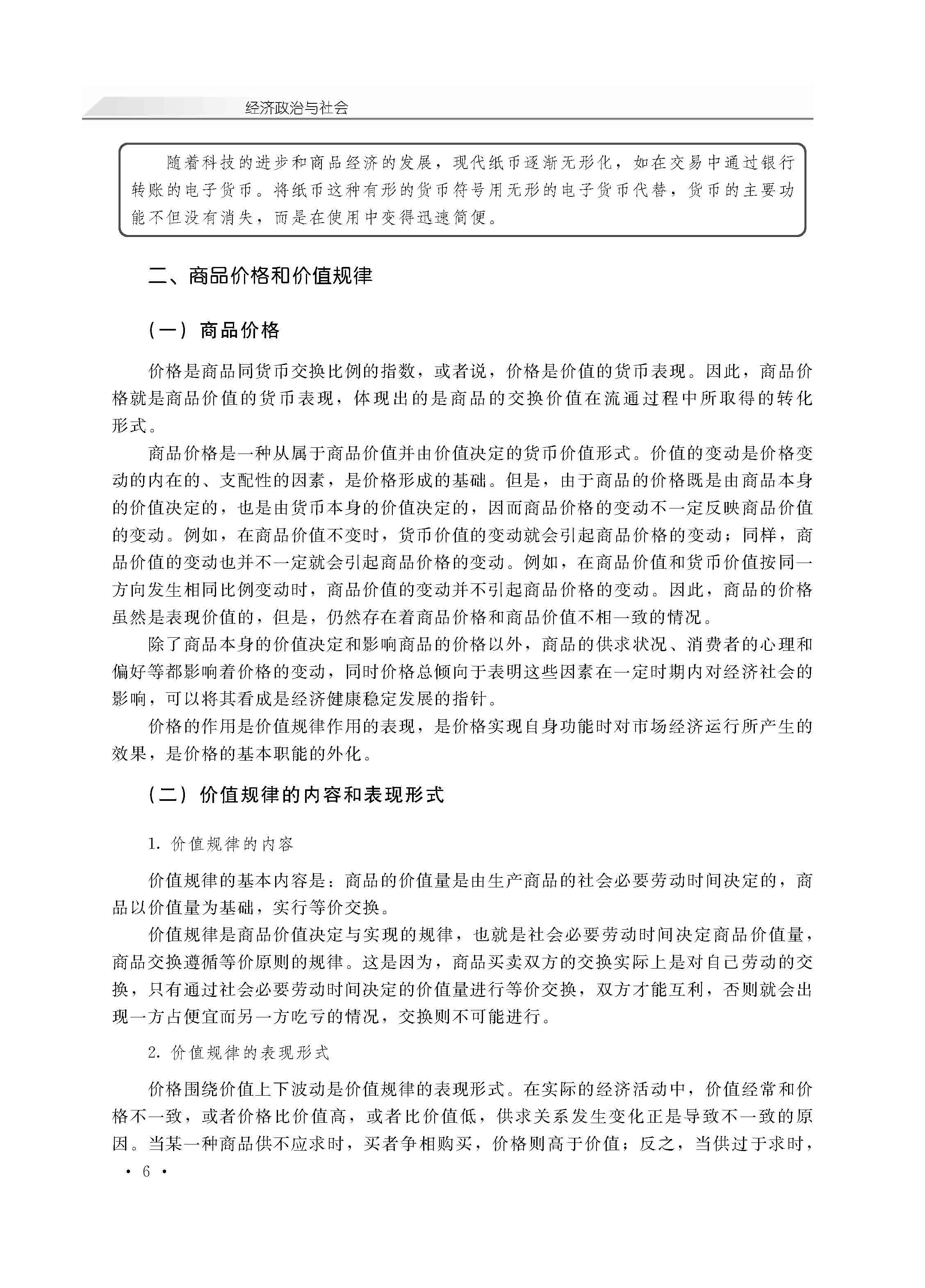 经济政治与社会_页面_10.jpg