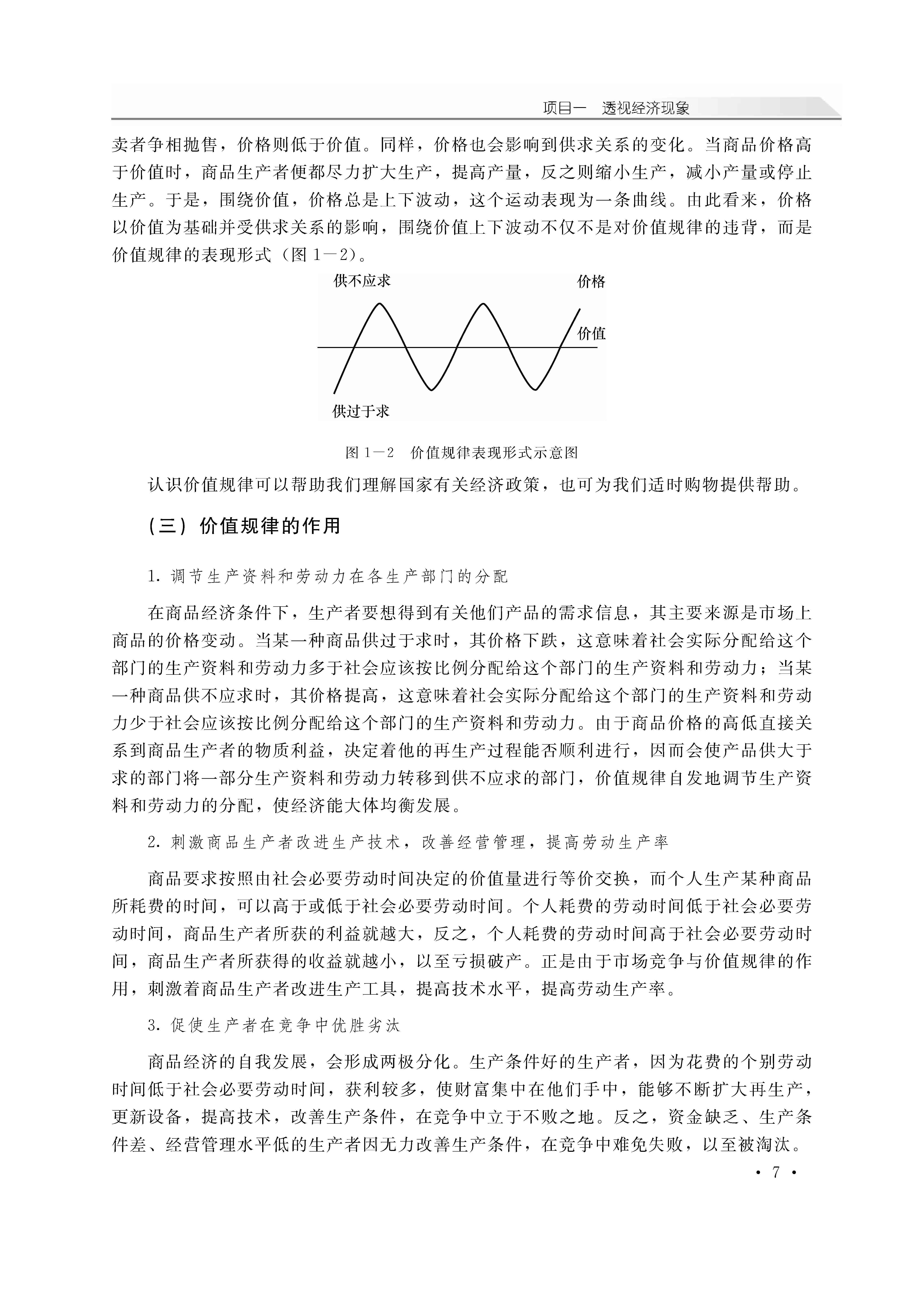经济政治与社会_页面_11.jpg
