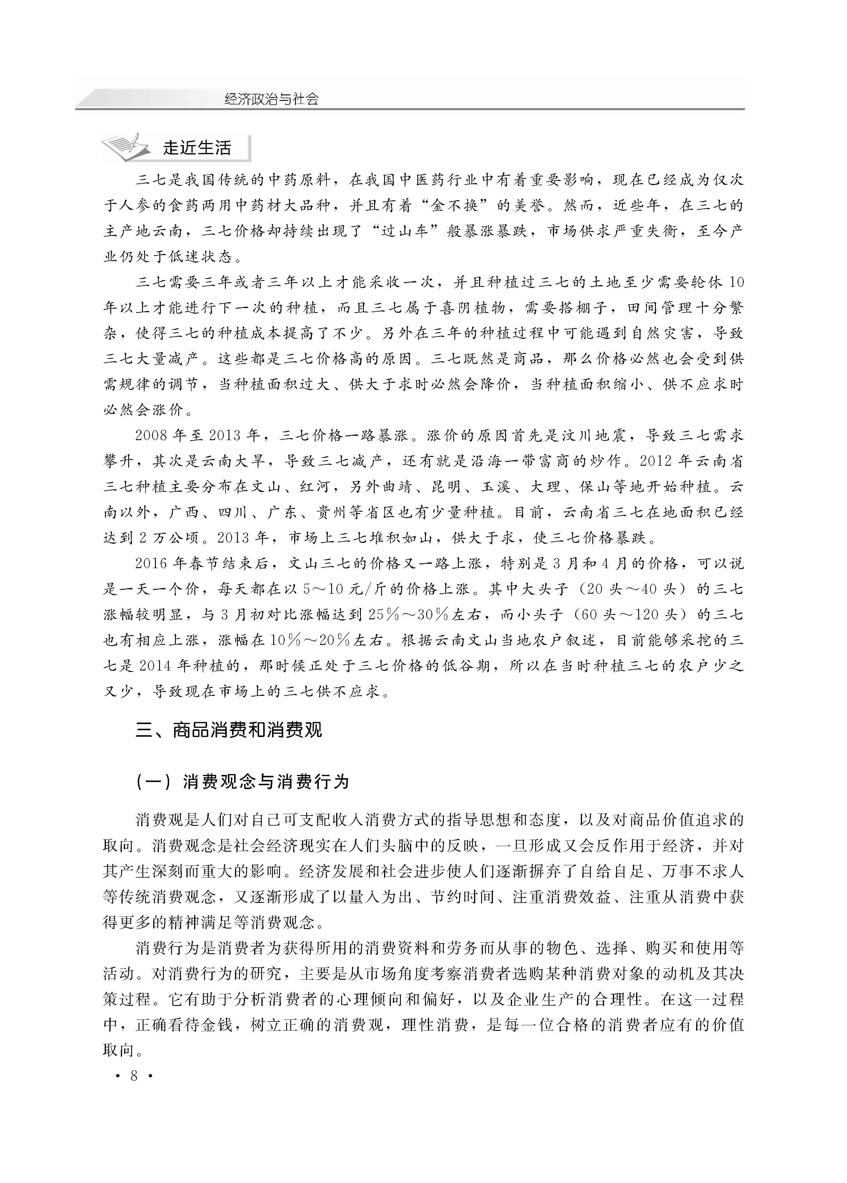 经济政治与社会_页面_12.jpg