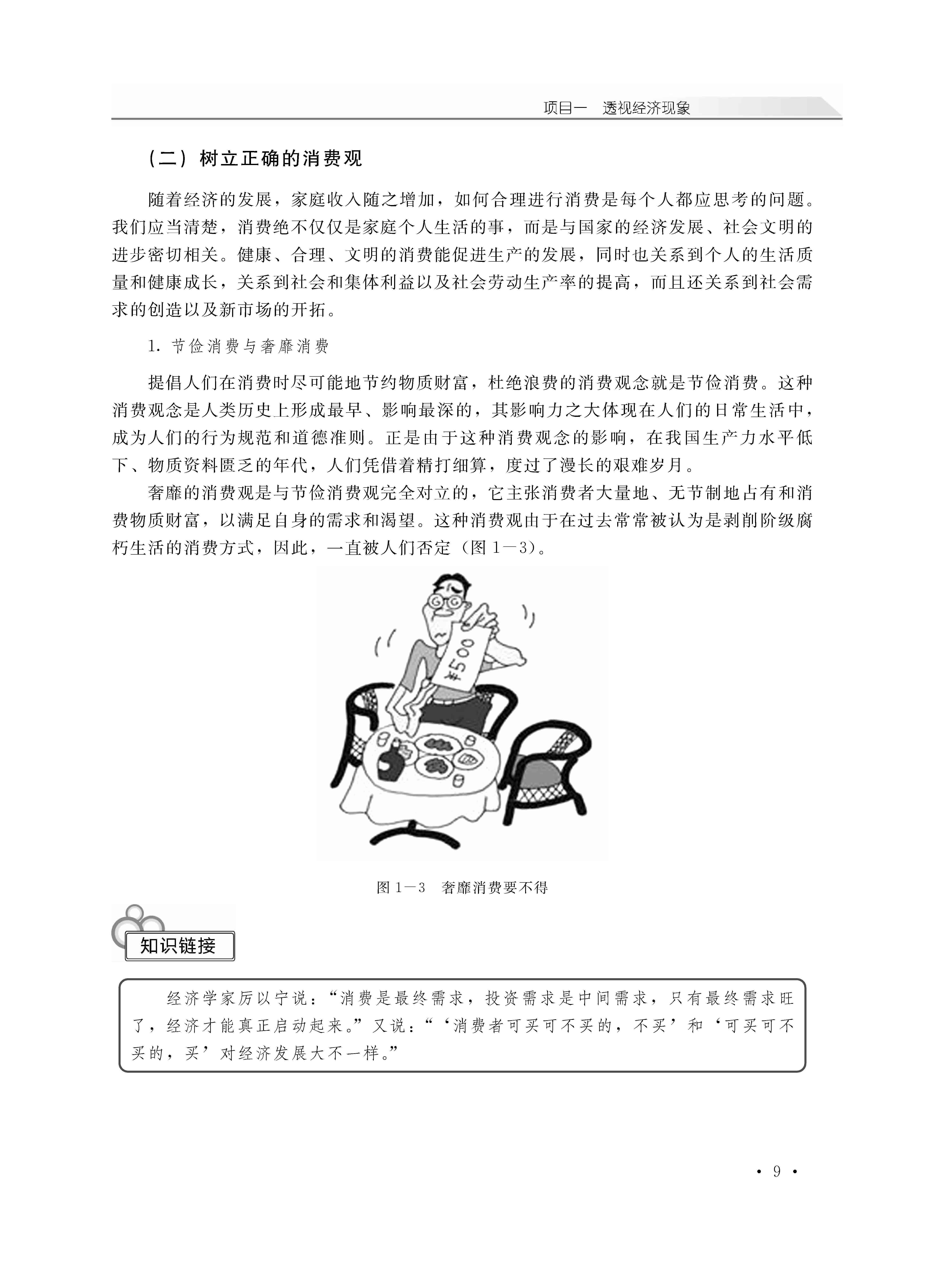 经济政治与社会_页面_13.jpg