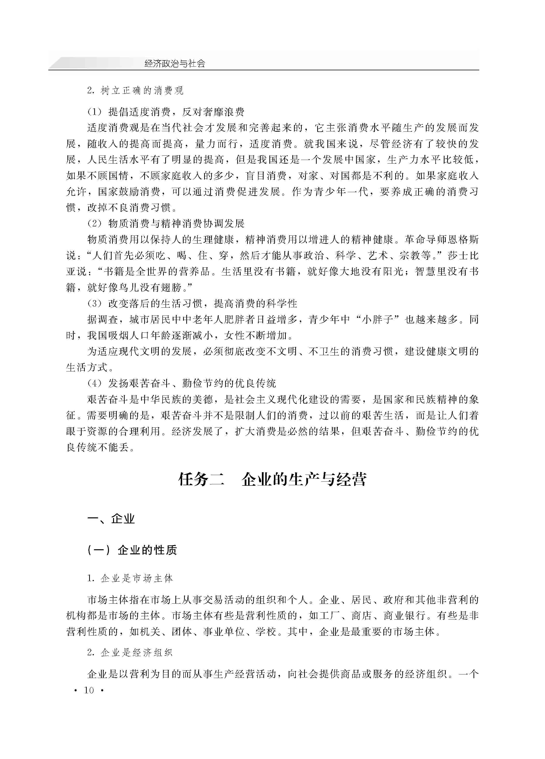 经济政治与社会_页面_14.jpg