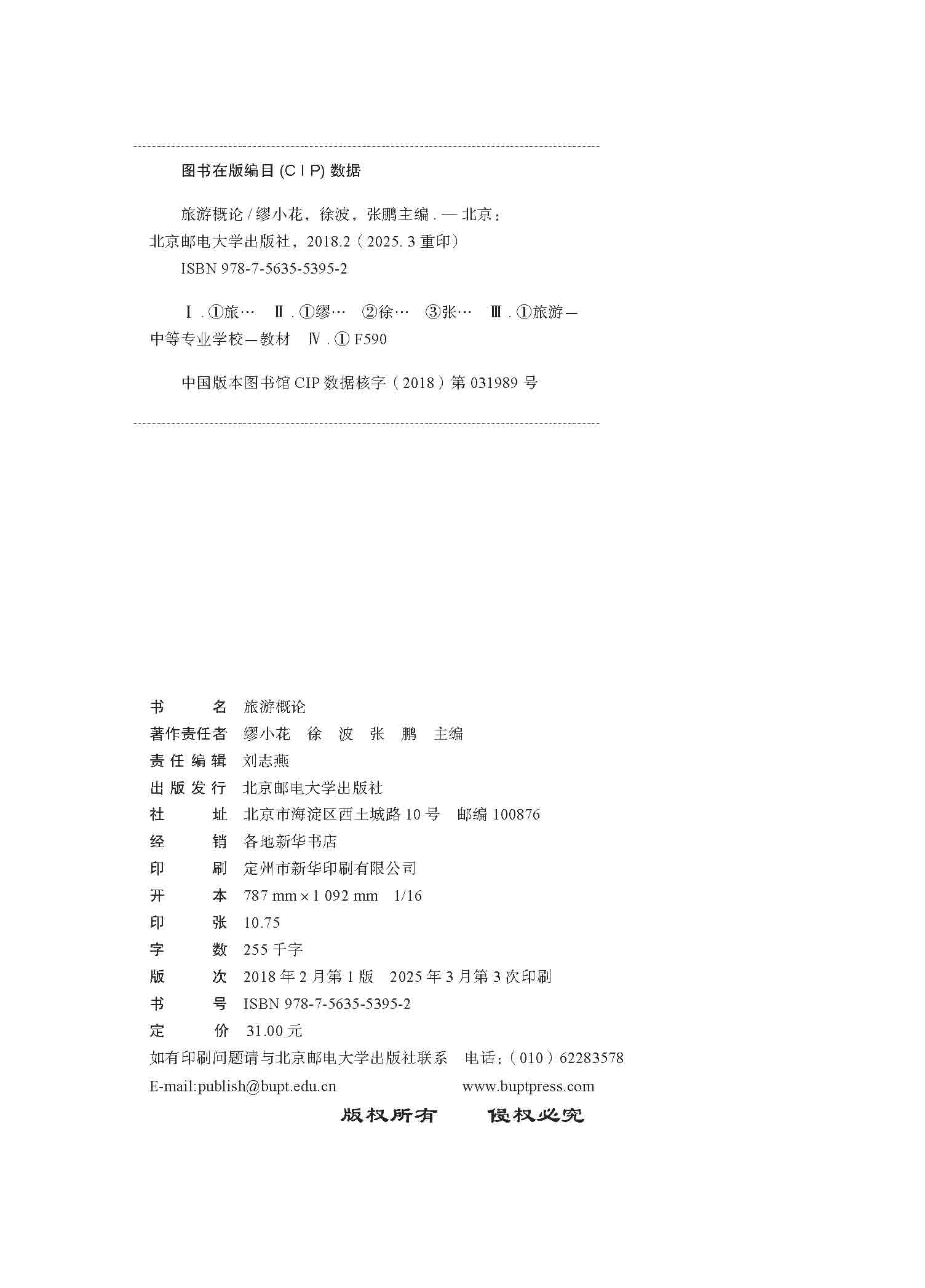 旅游概论_页面_02.jpg