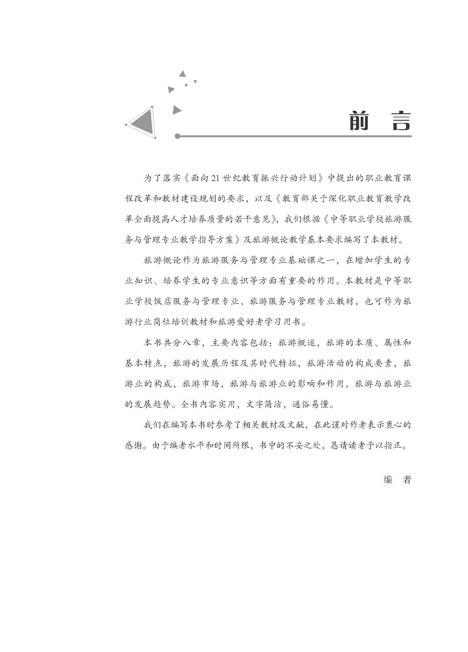旅游概论_页面_03.jpg