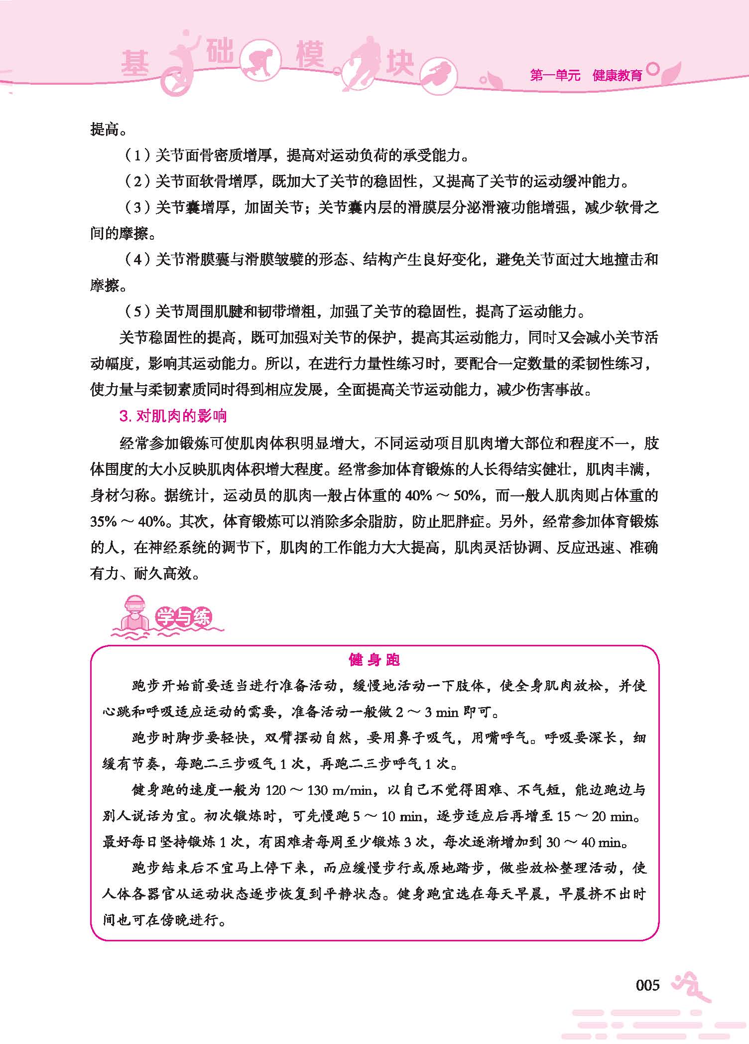 体育与健康双色_页面_11.jpg