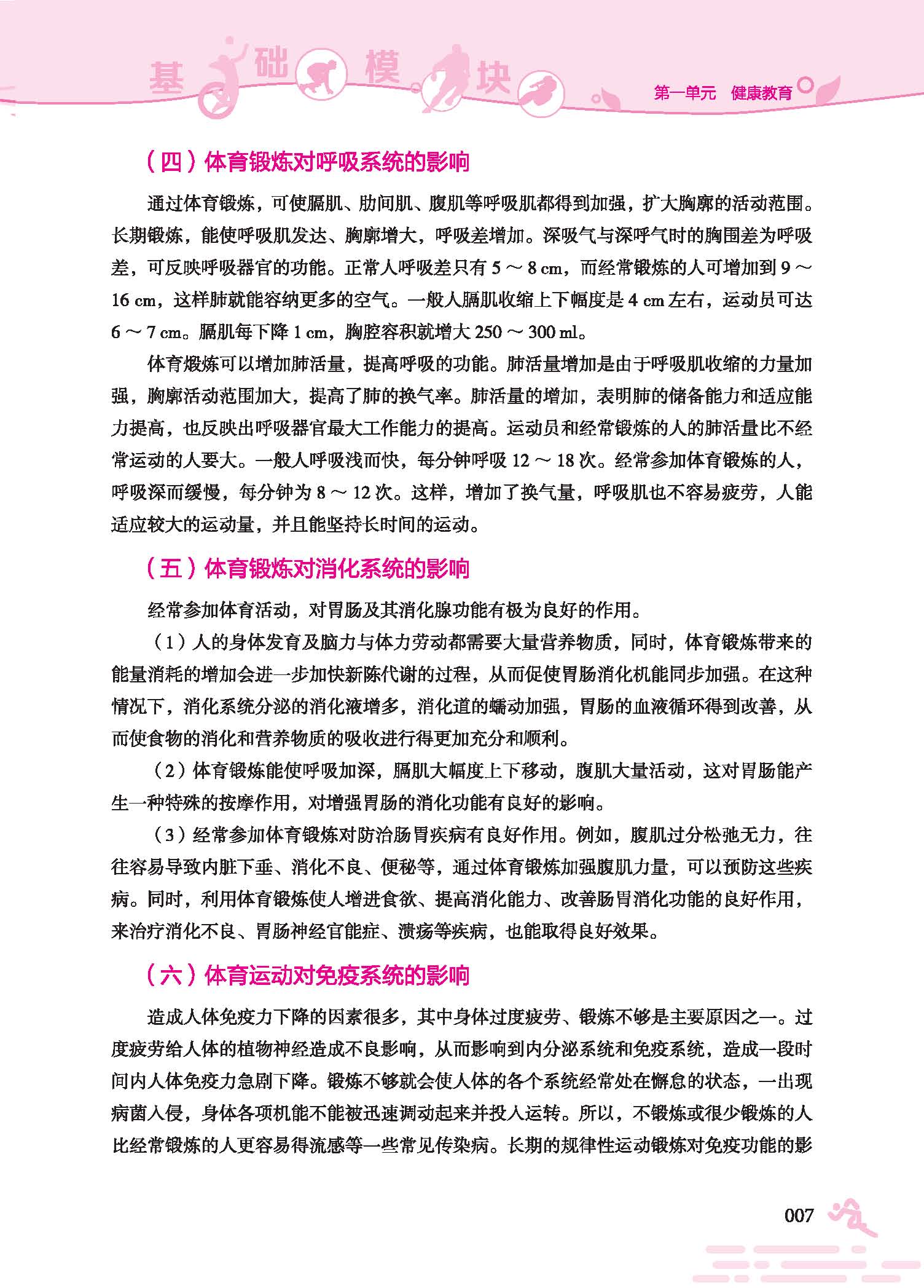 体育与健康双色_页面_13.jpg