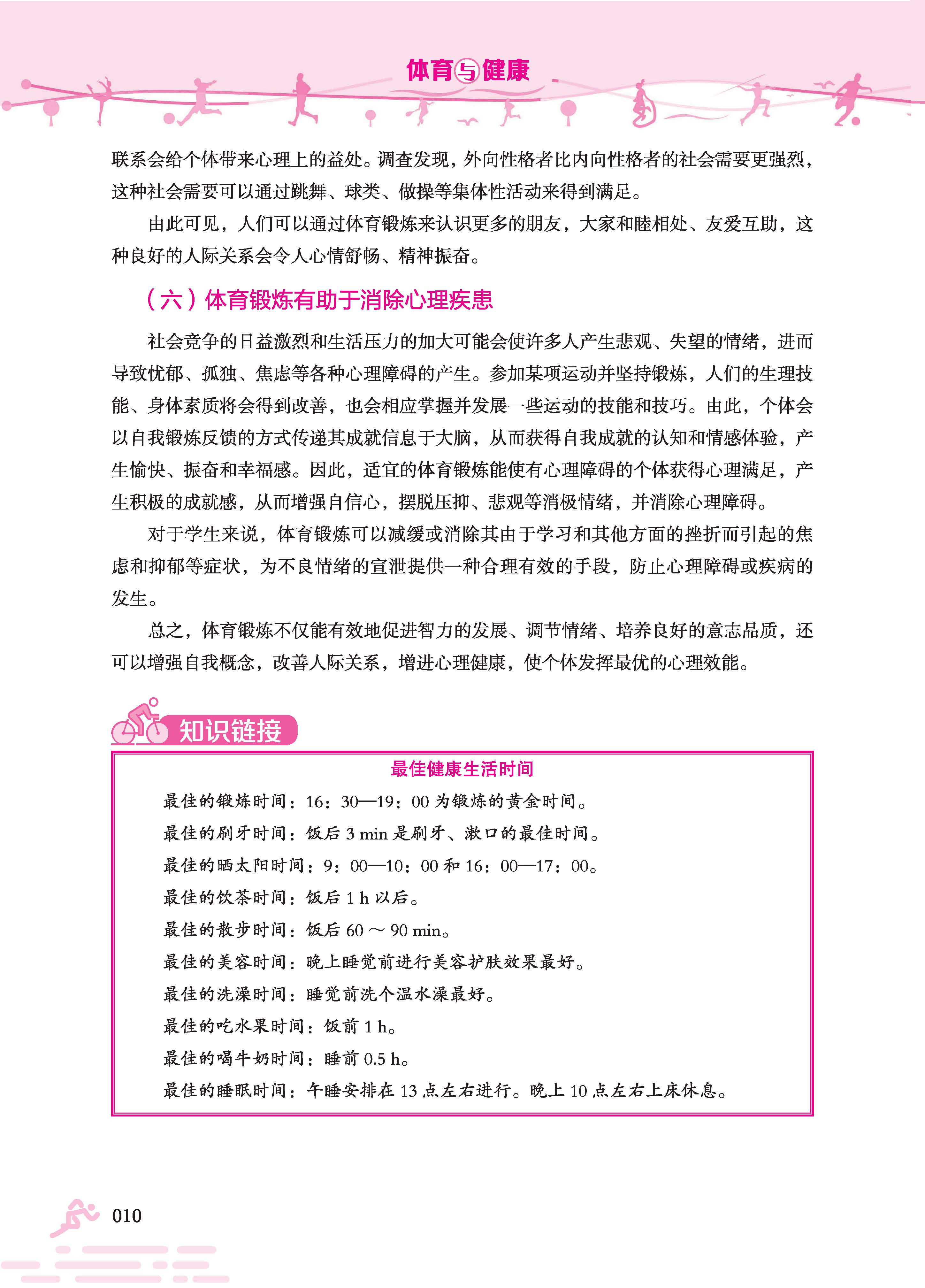 体育与健康双色_页面_16.jpg