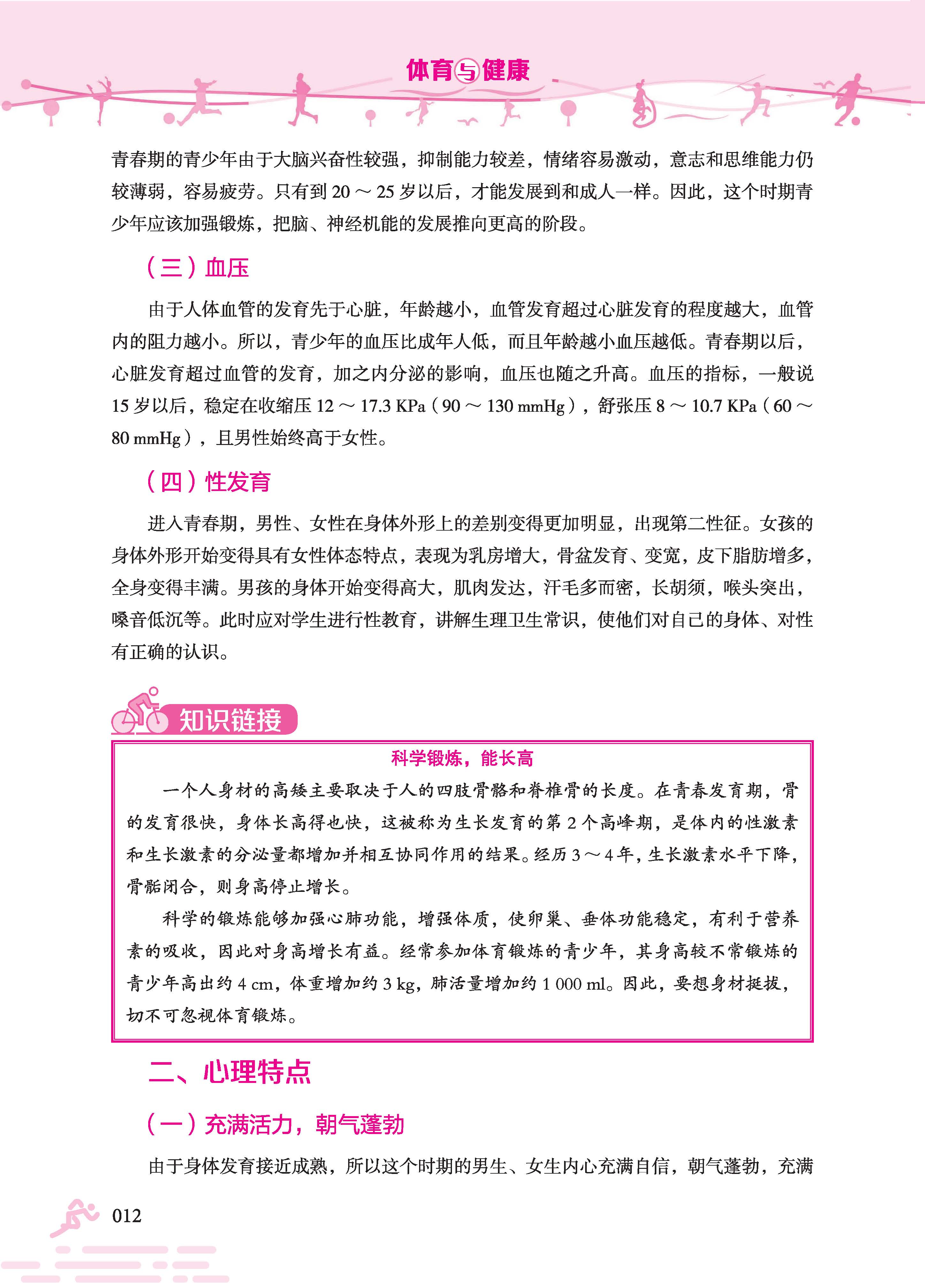 体育与健康双色_页面_18.jpg