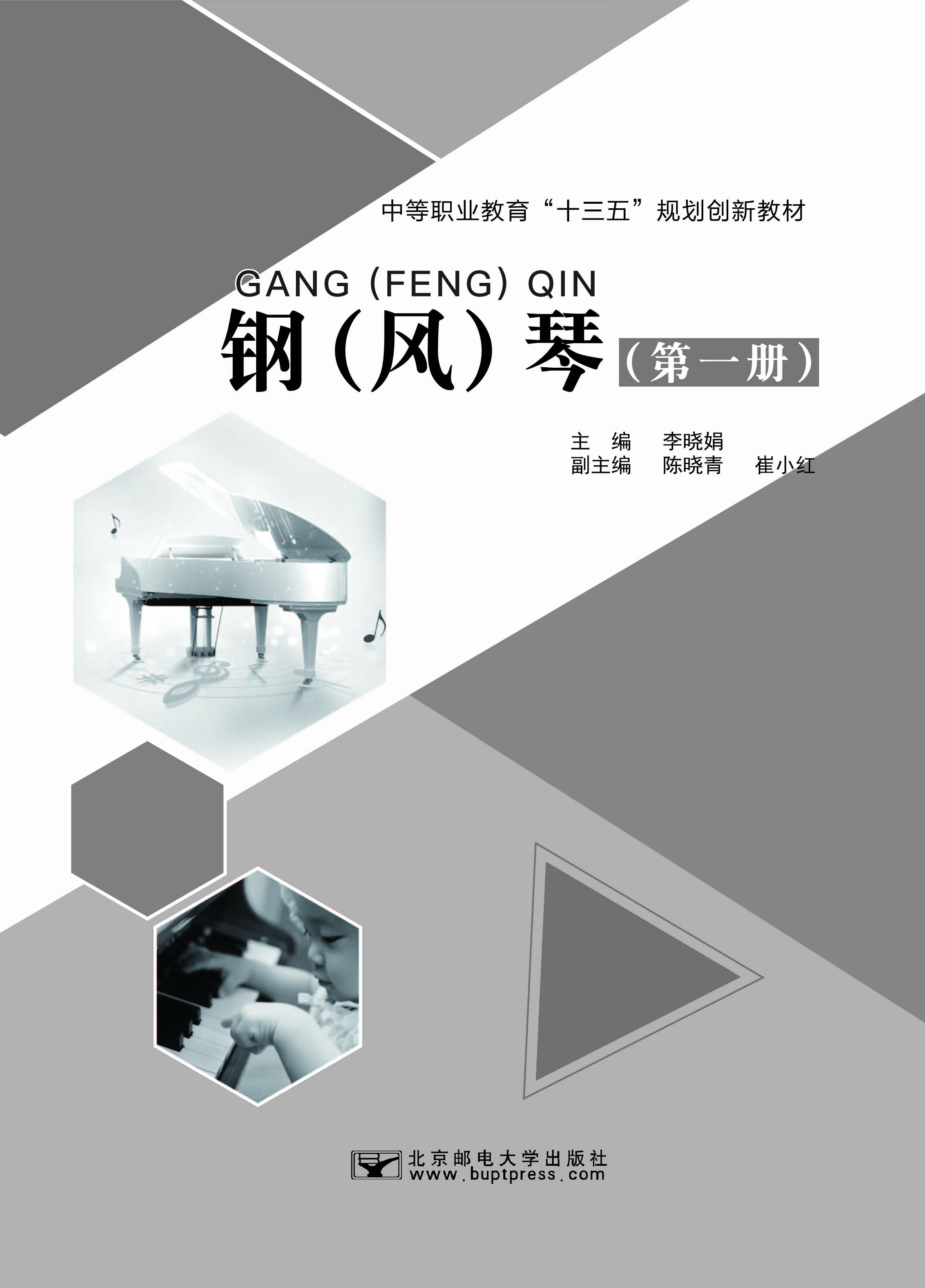 钢(风)琴第一册_页面_01.jpg