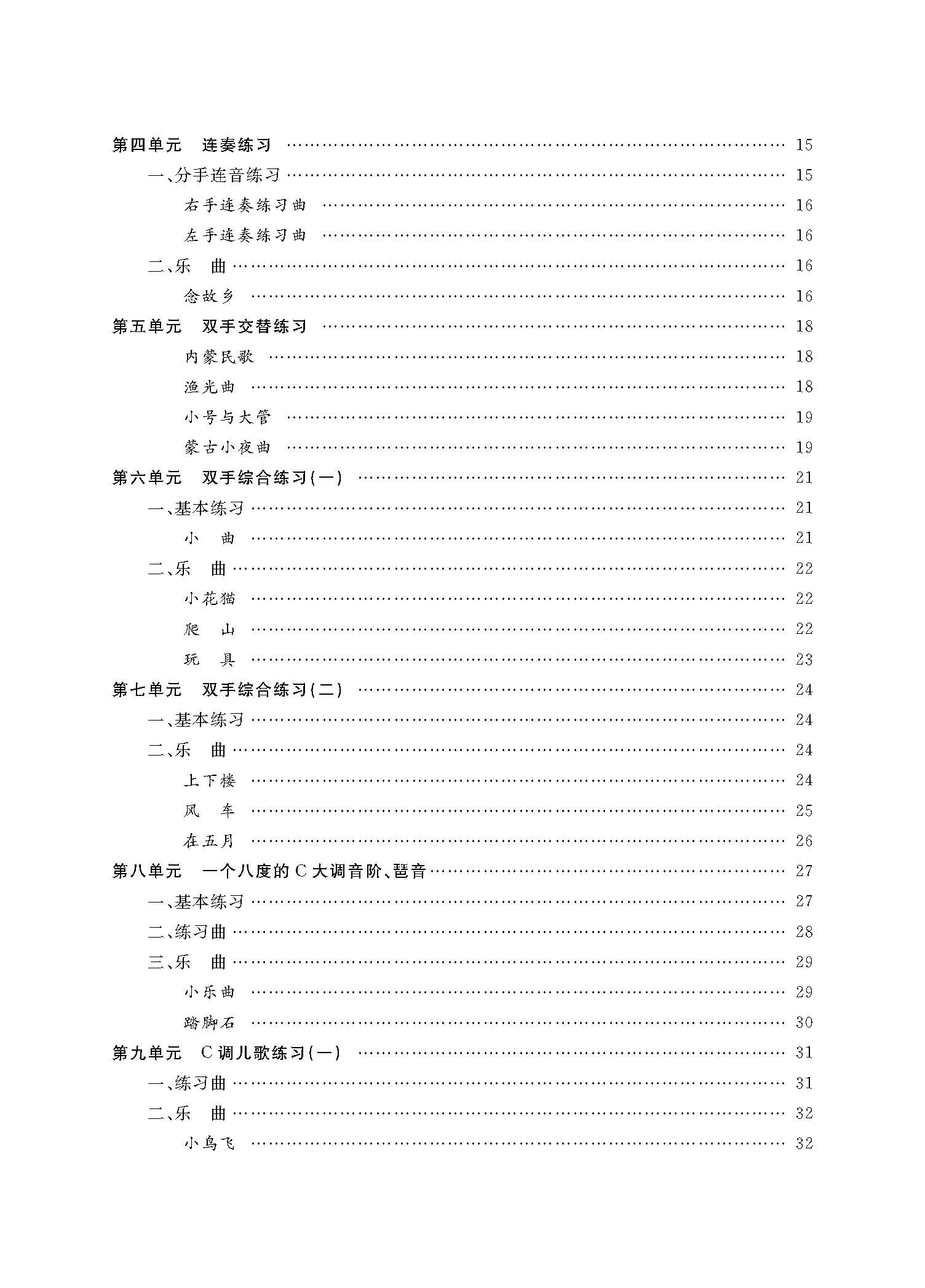 钢(风)琴第一册_页面_05.jpg