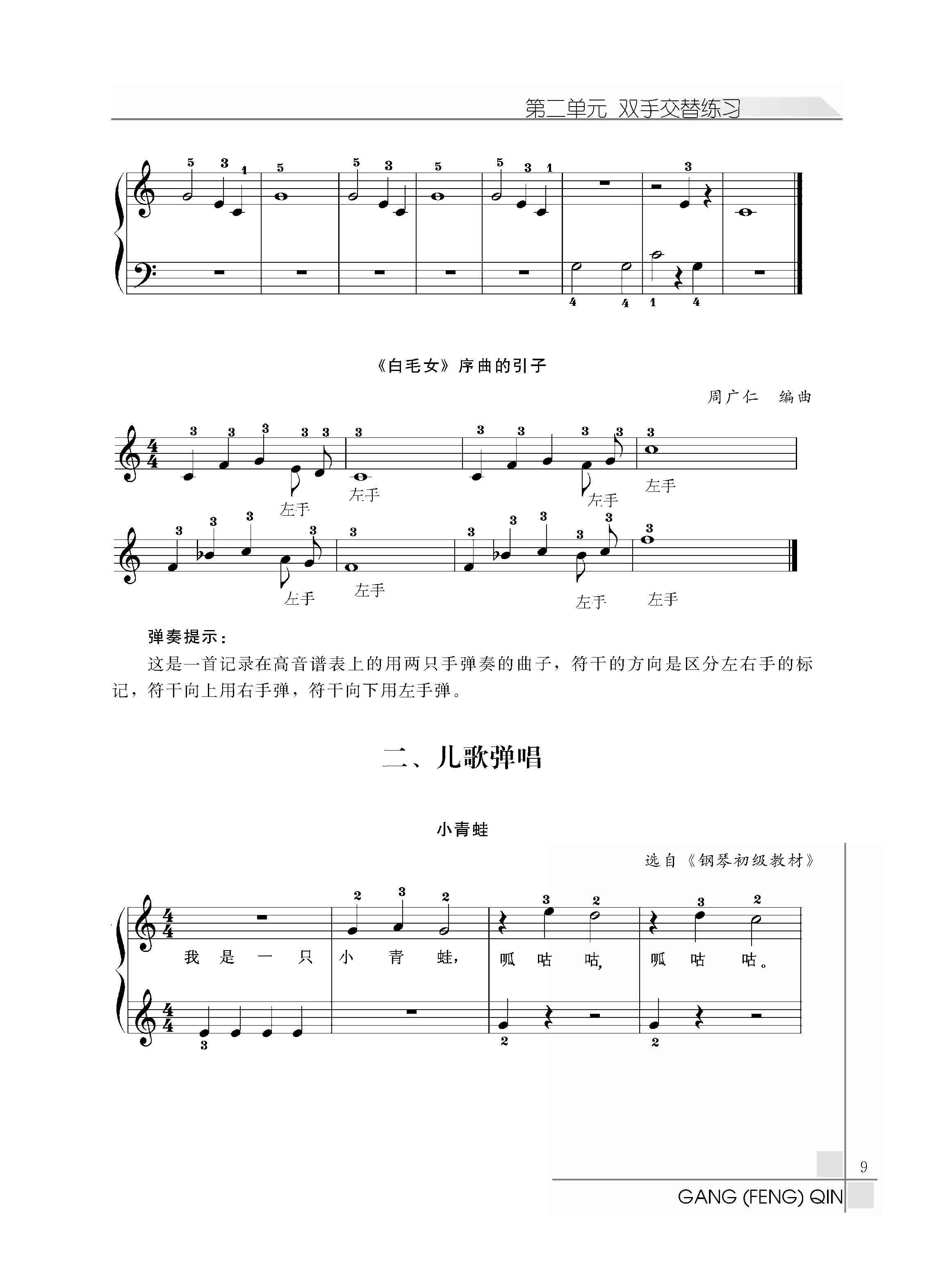 钢(风)琴第一册_页面_17.jpg