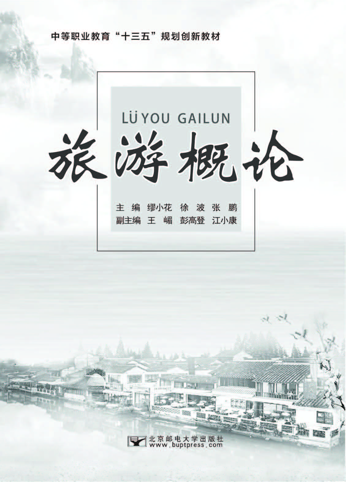 旅游概论_页面_01.jpg