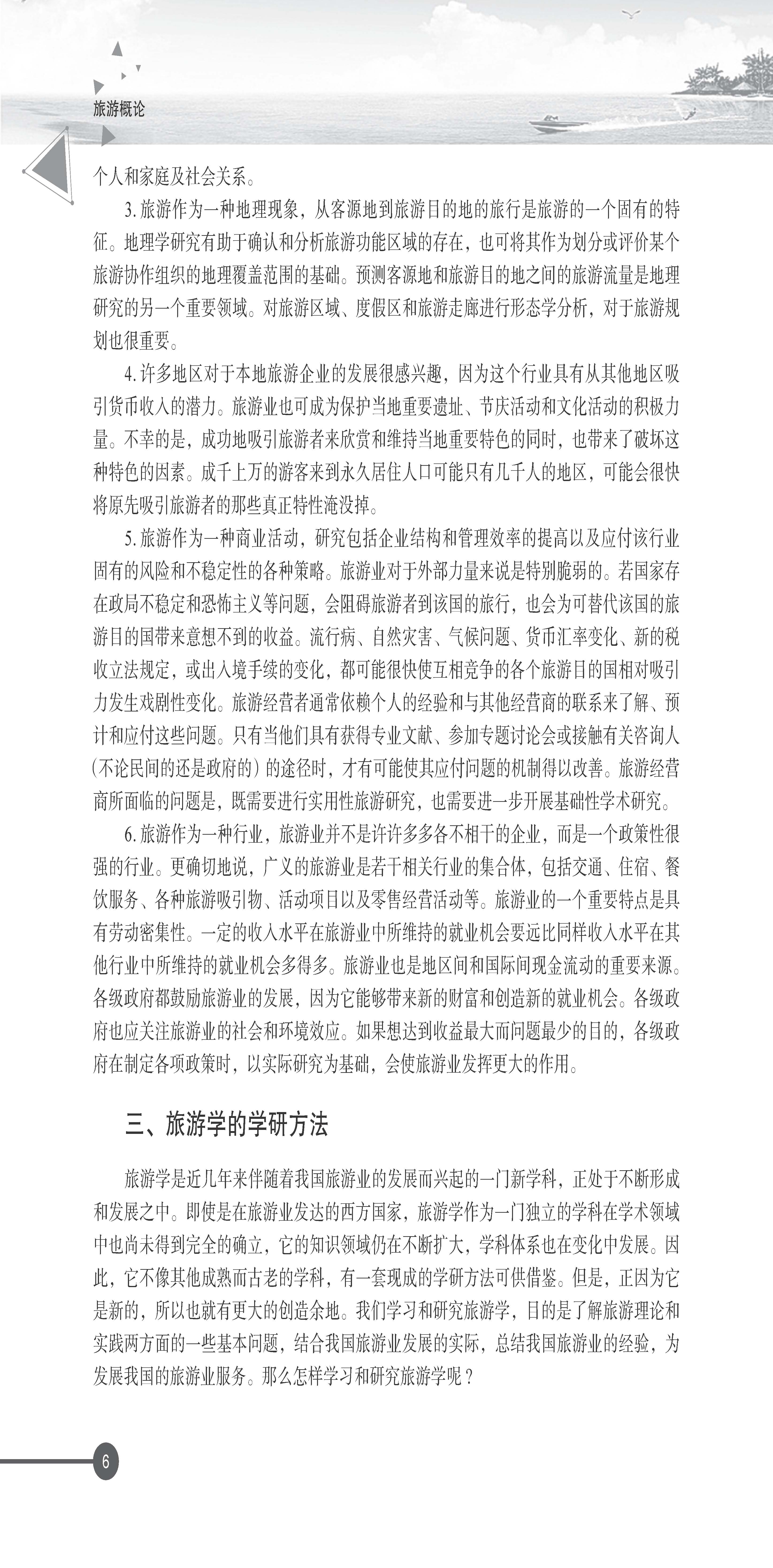 旅游概论_页面_11.jpg