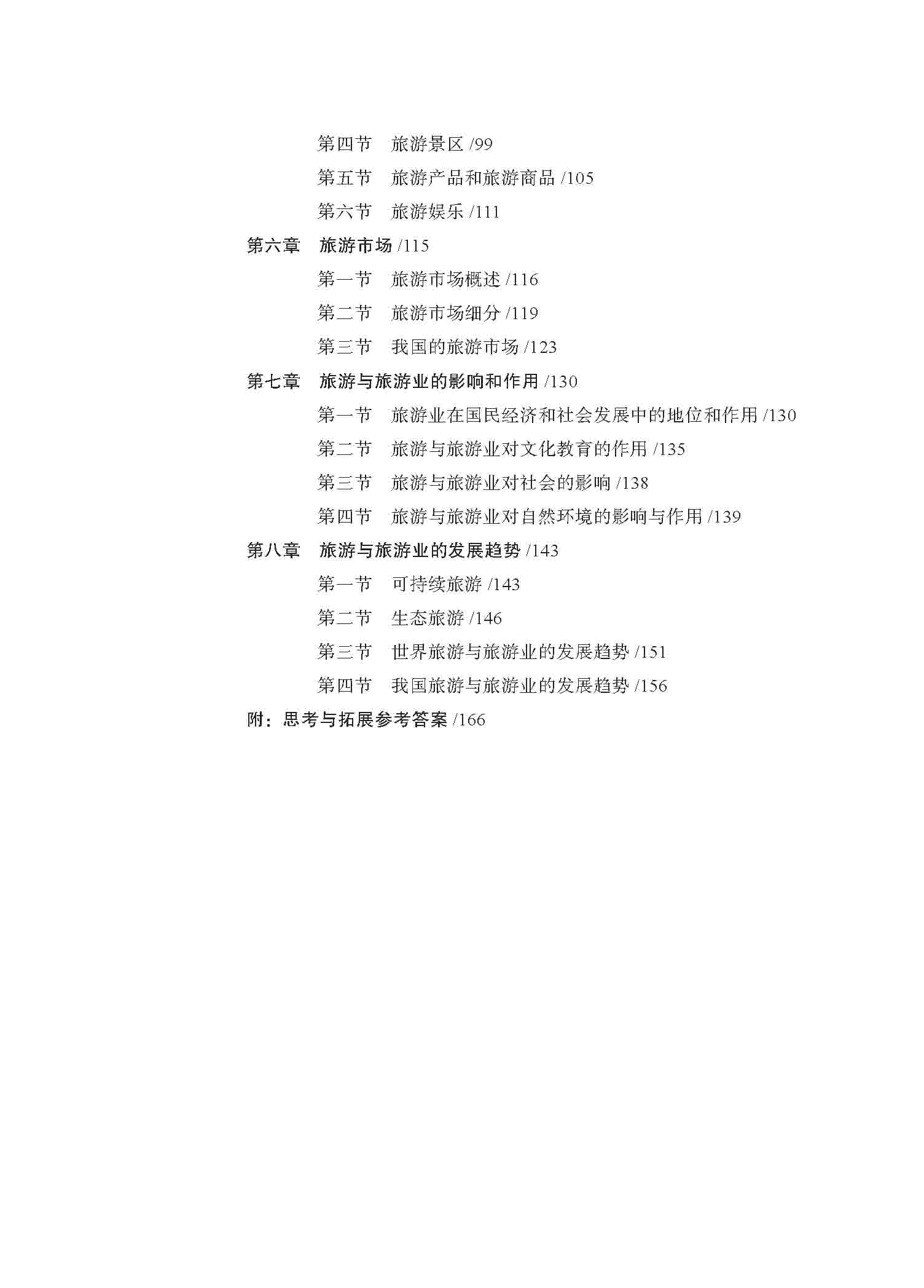 旅游概论_页面_05.jpg