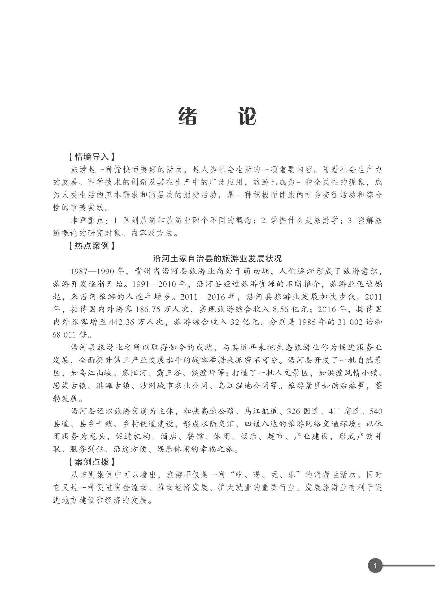 旅游概论_页面_06.jpg