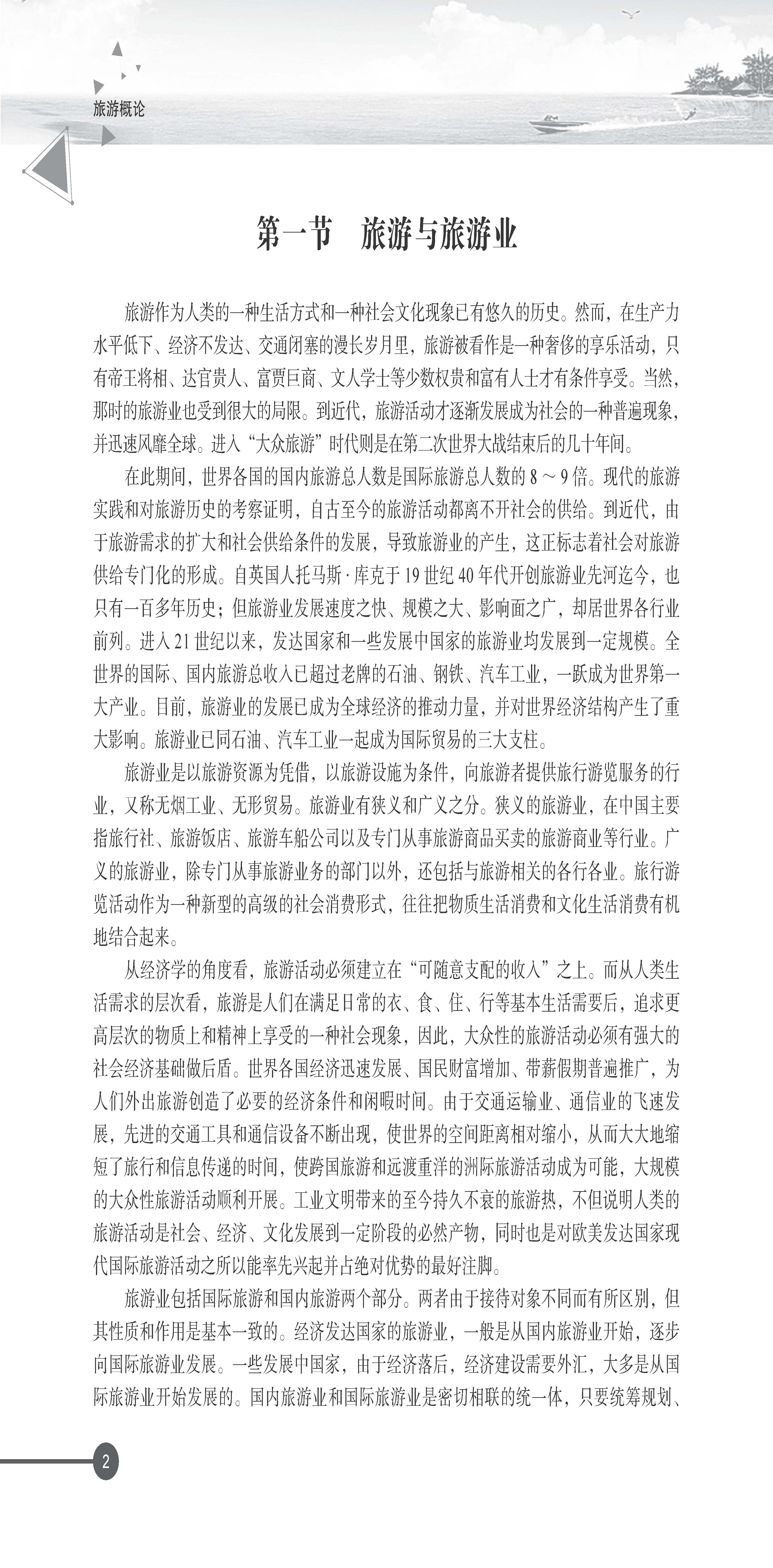 旅游概论_页面_07.jpg