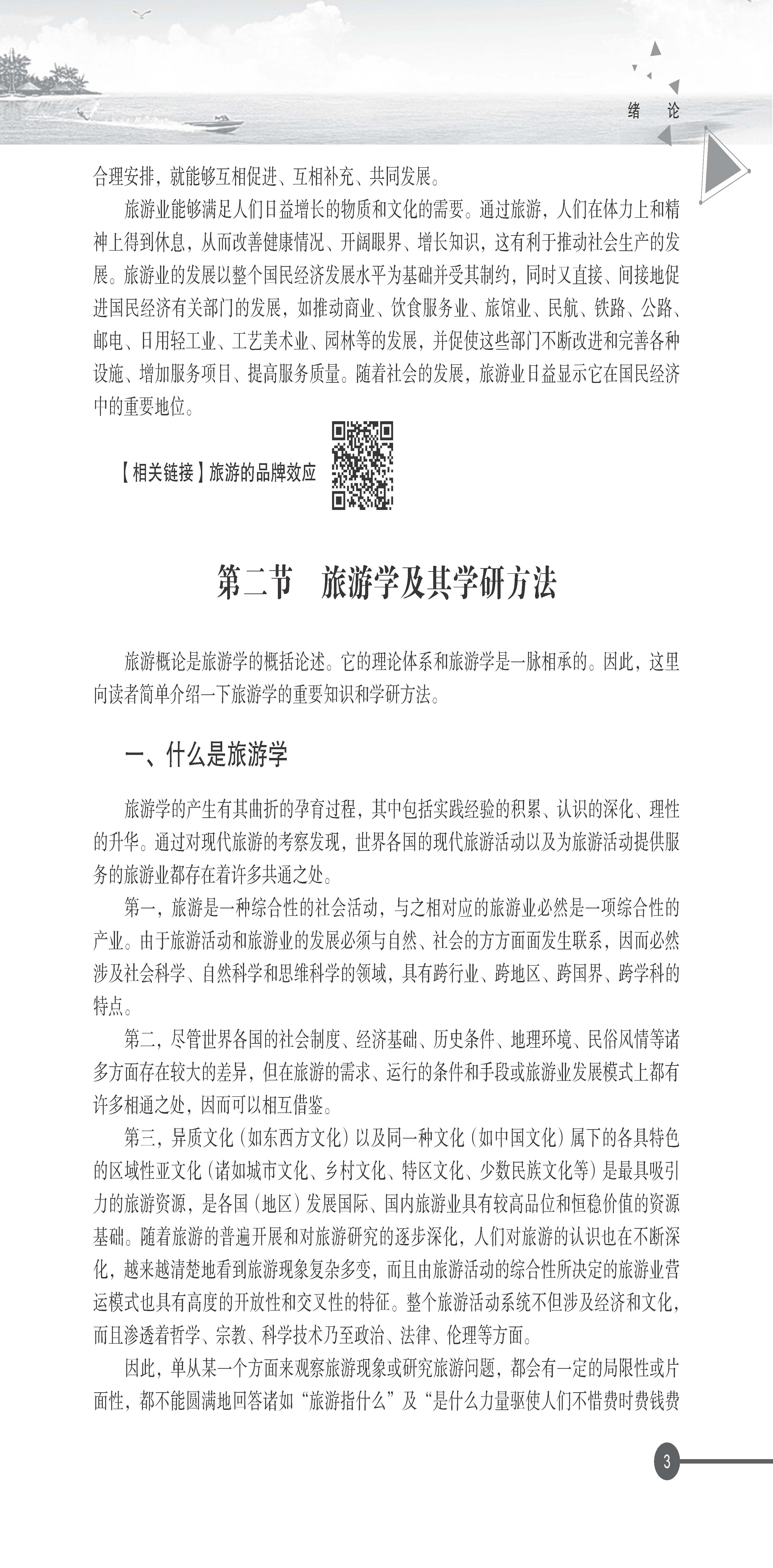 旅游概论_页面_08.jpg