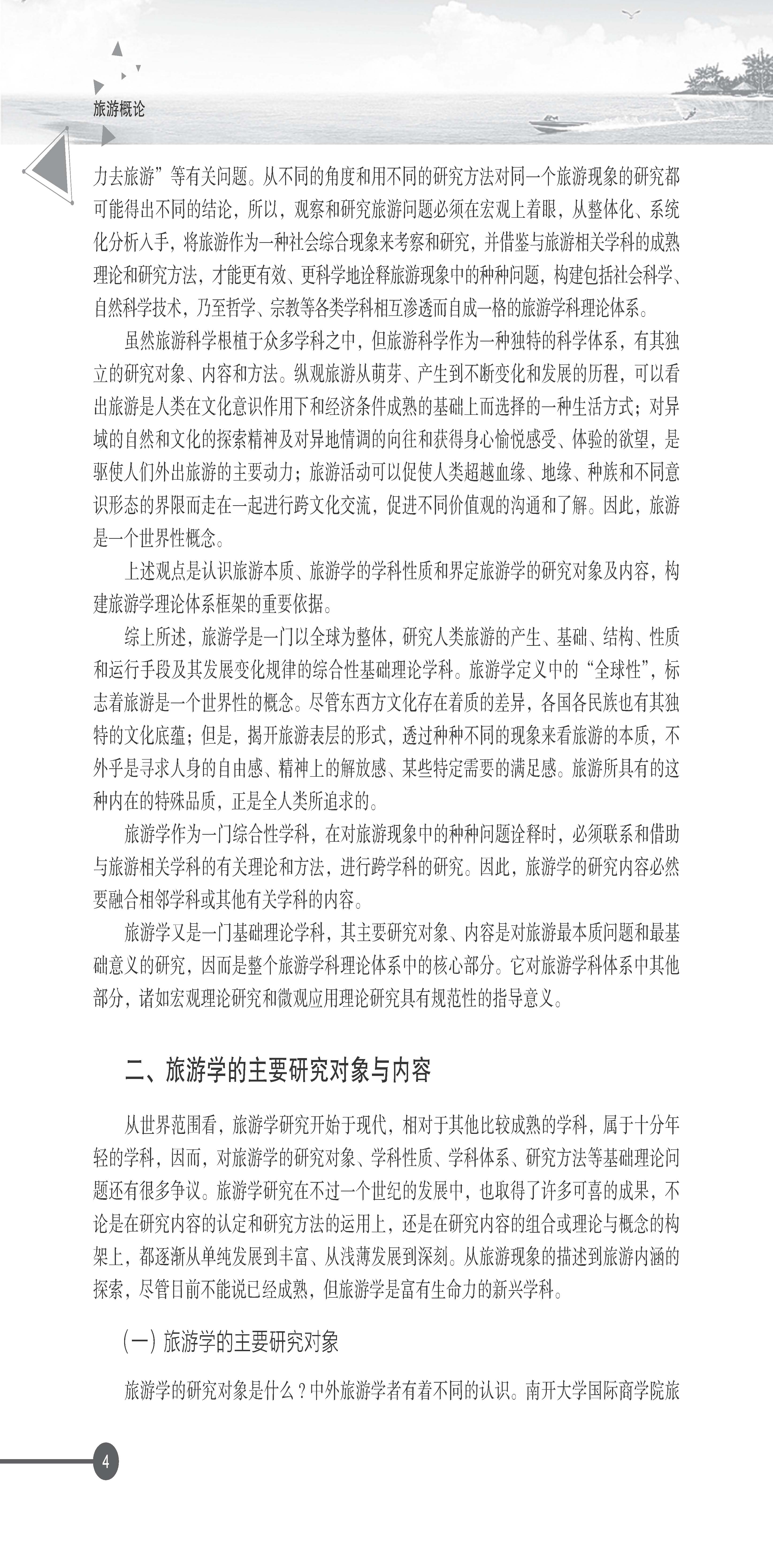旅游概论_页面_09.jpg