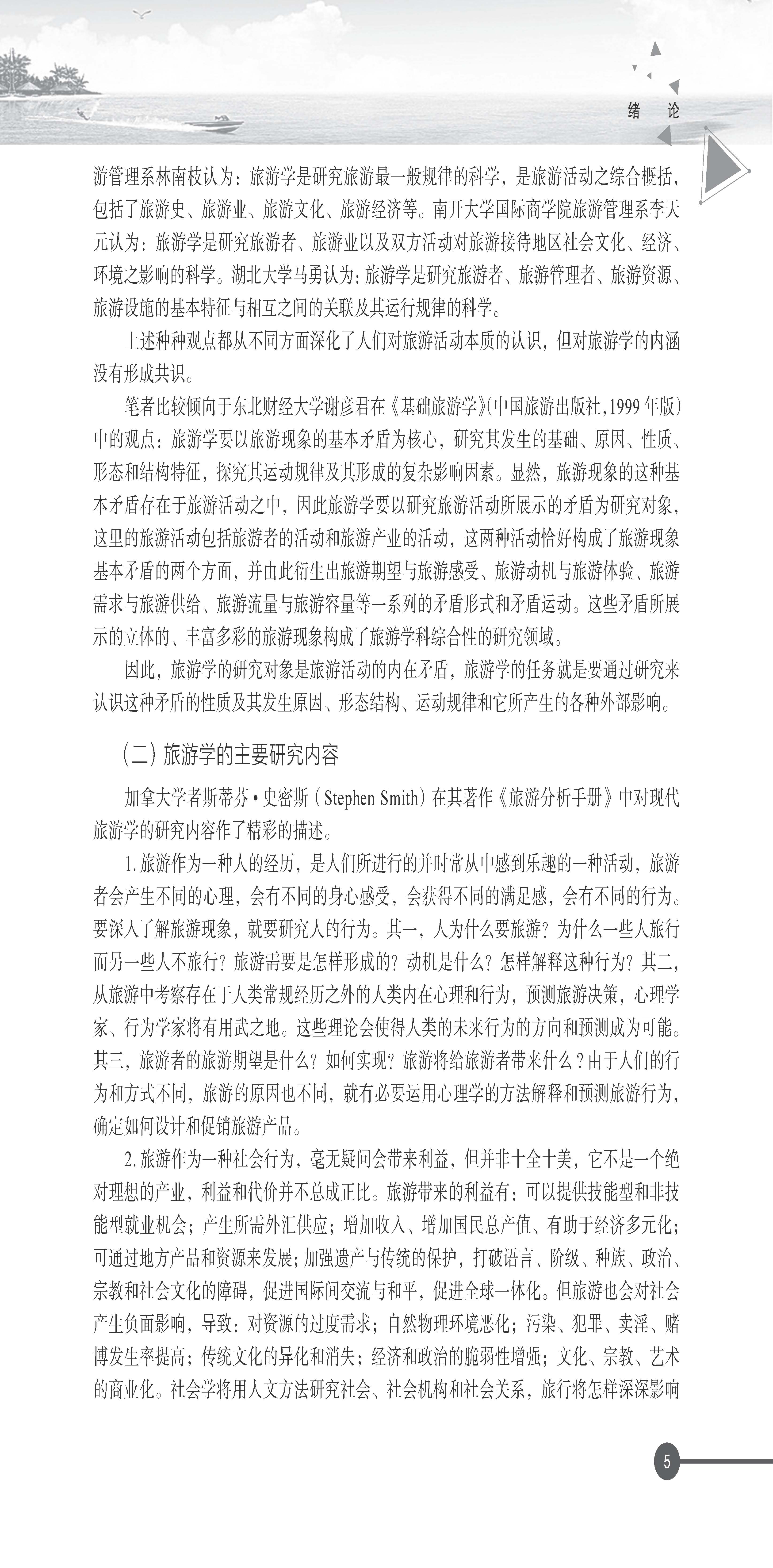 旅游概论_页面_10.jpg