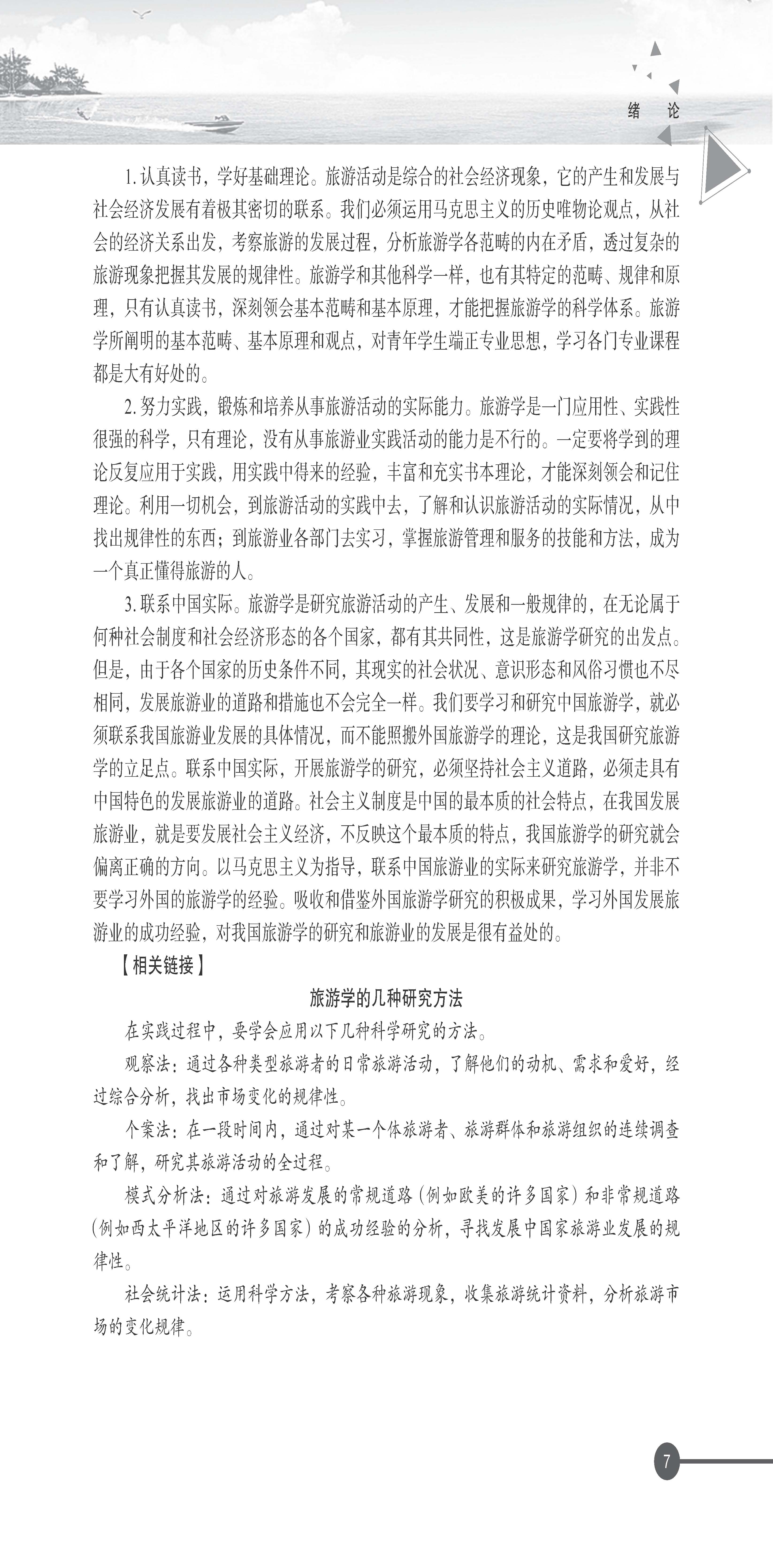 旅游概论_页面_12.jpg