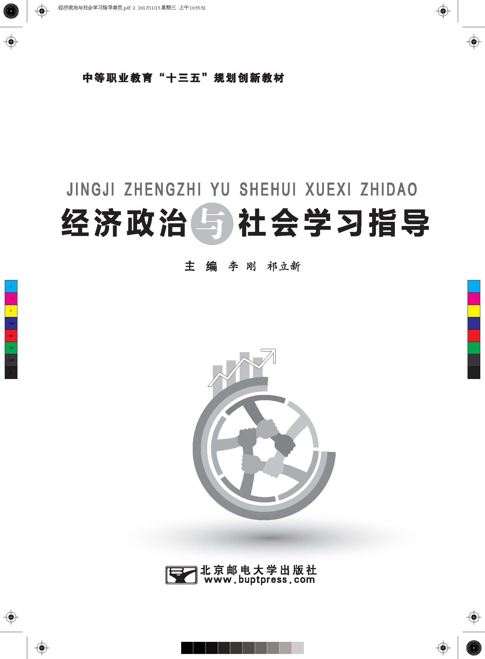 经济政治与社会学习指导_页面_01.jpg