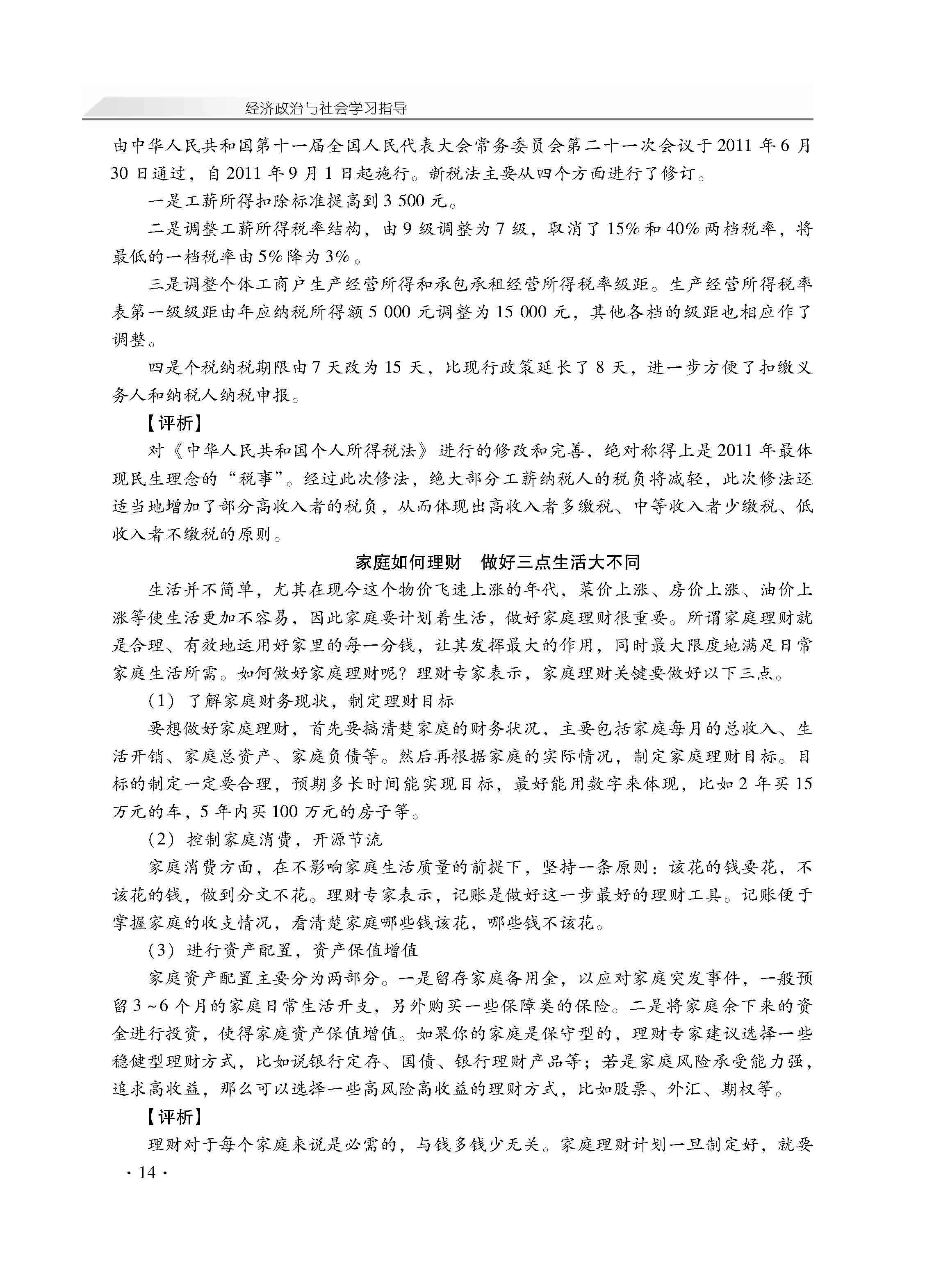 经济政治与社会学习指导_页面_18.jpg