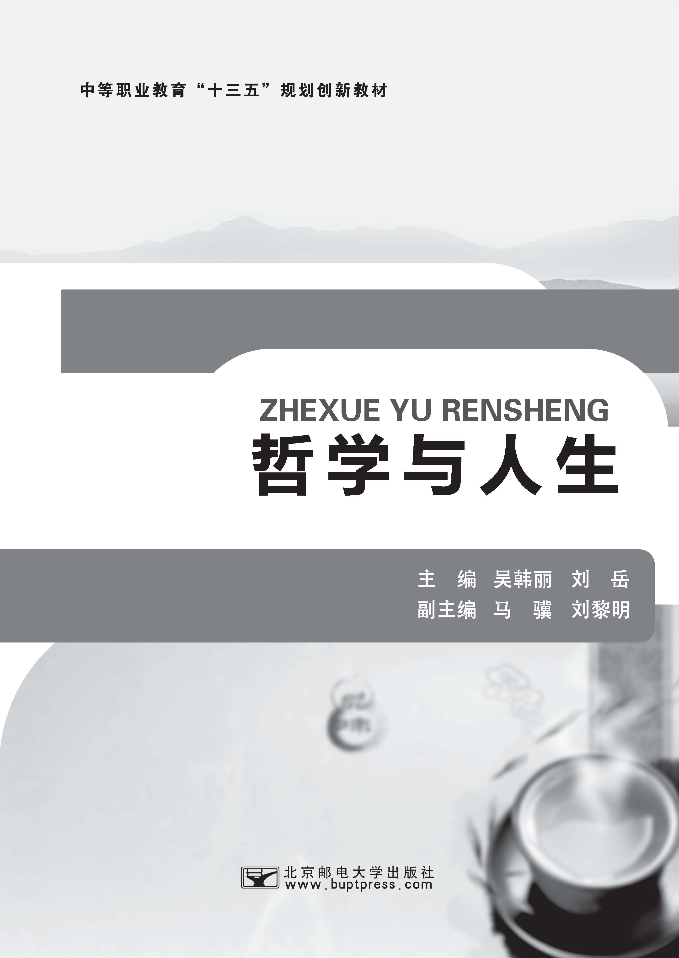 哲学与人生_页面_01.jpg