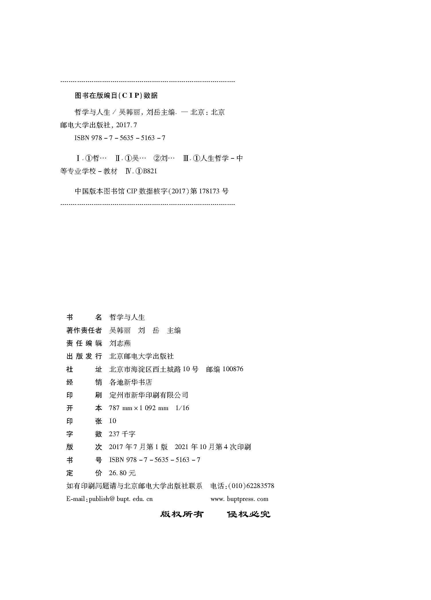 哲学与人生_页面_02.jpg