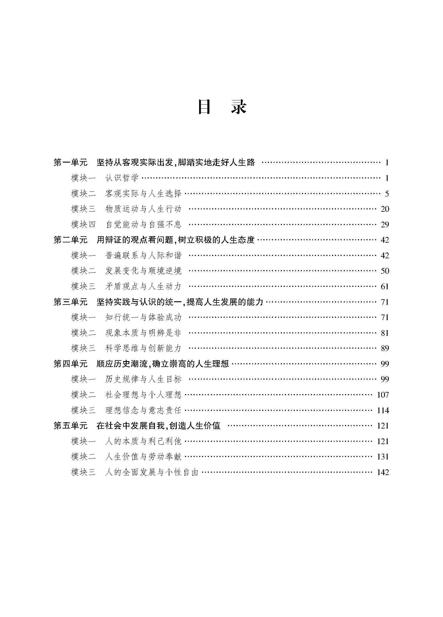 哲学与人生_页面_05.jpg