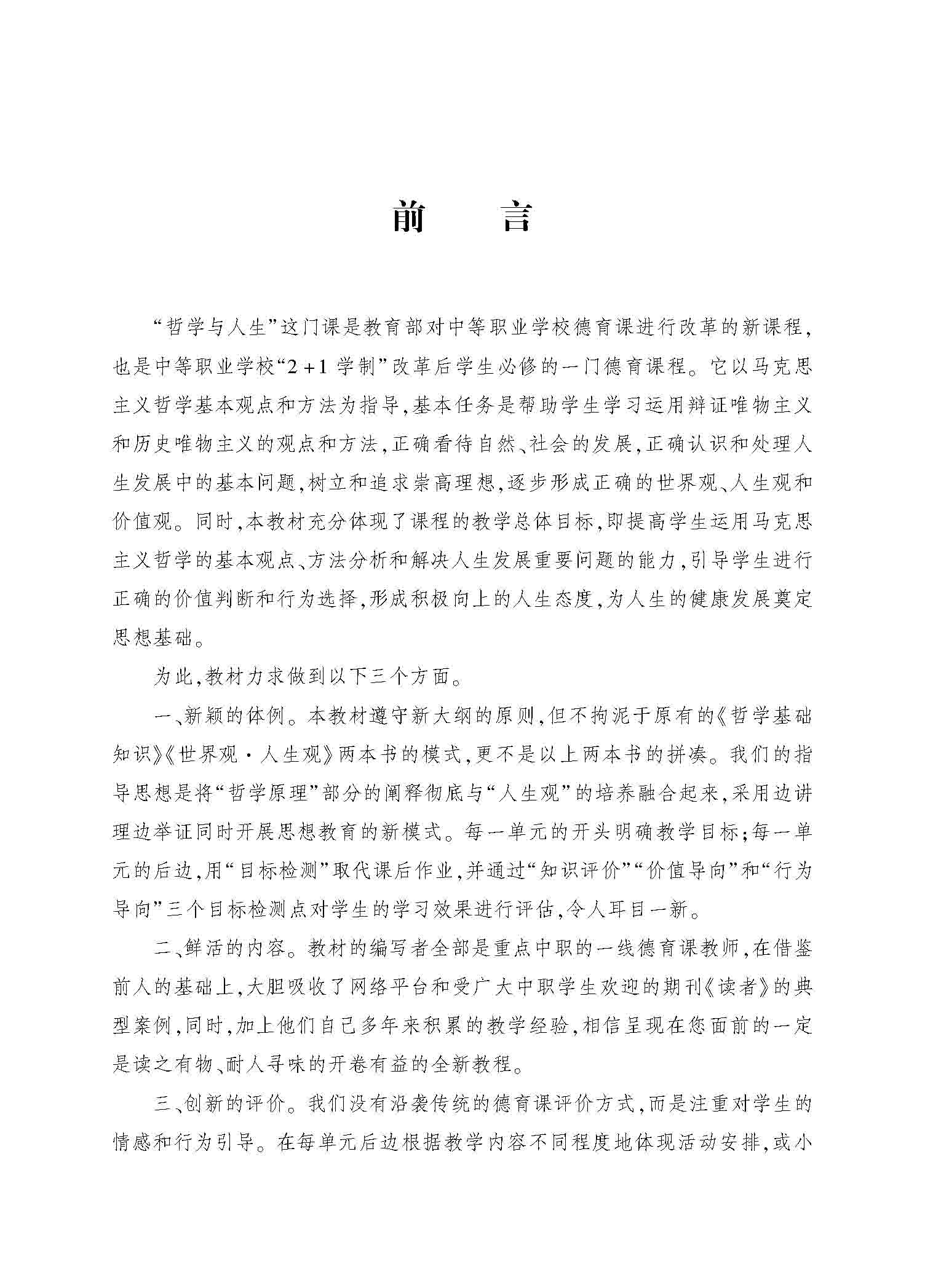 哲学与人生_页面_03.jpg