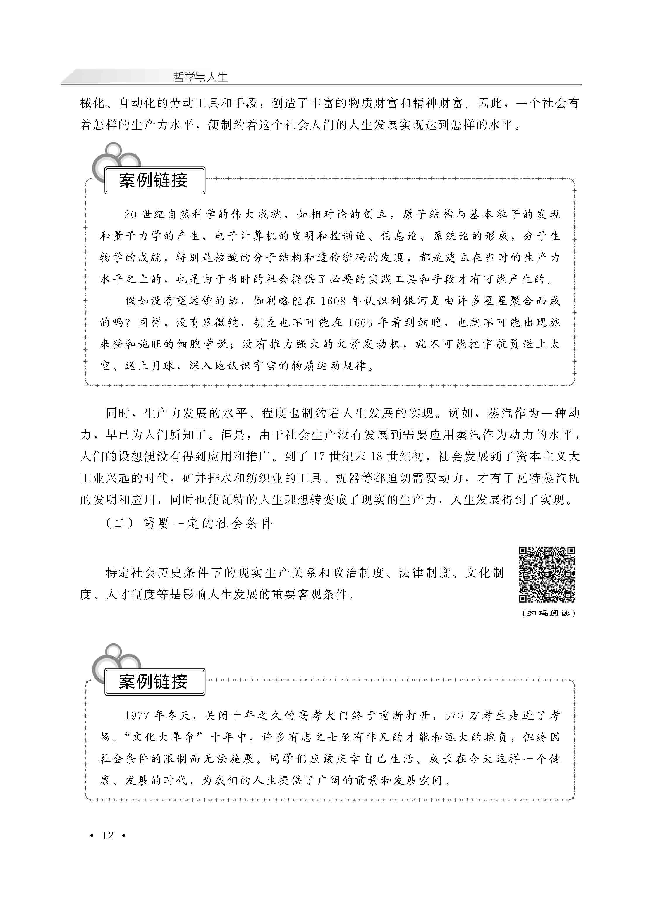 哲学与人生_页面_17.jpg