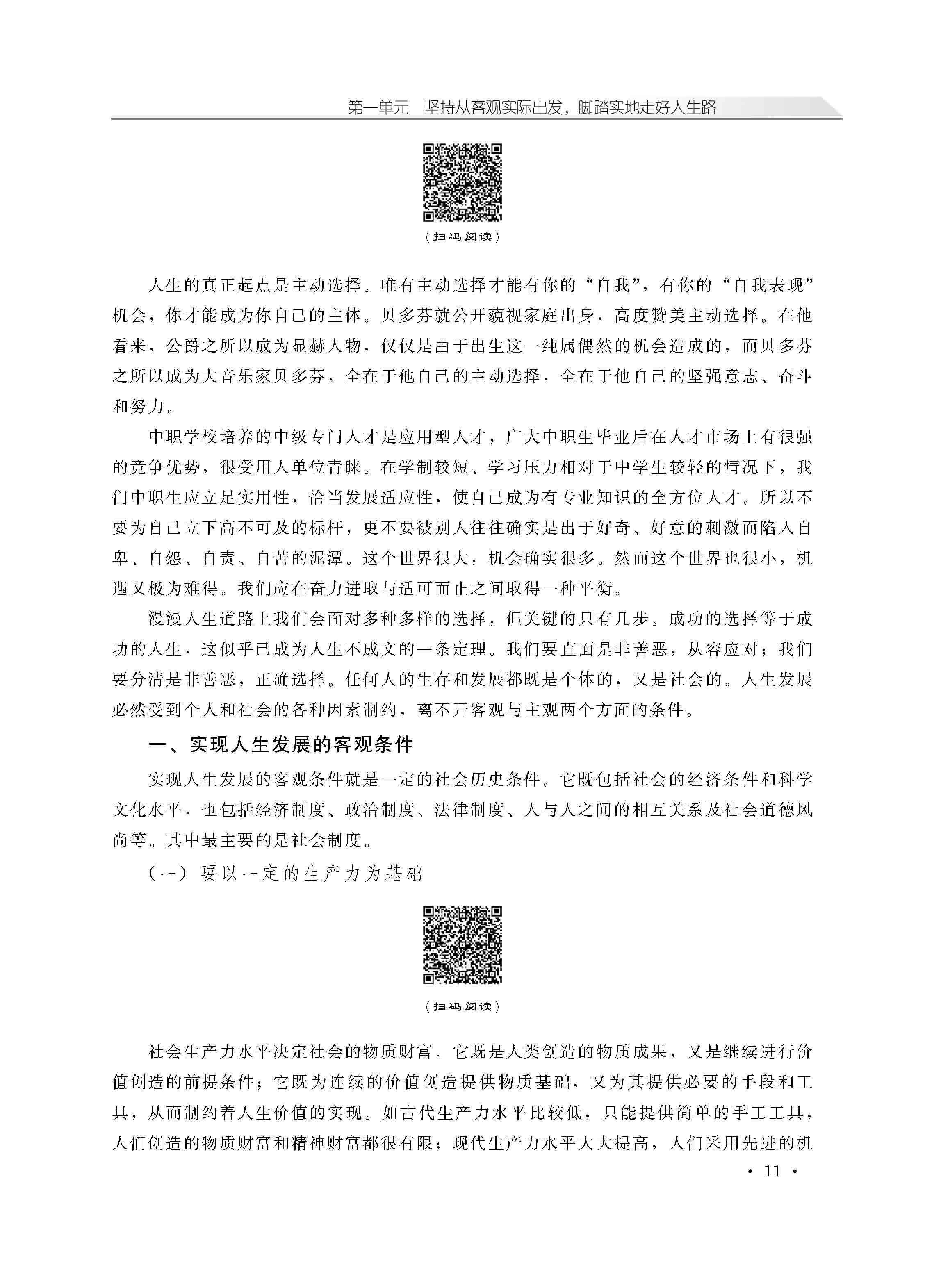 哲学与人生_页面_16.jpg
