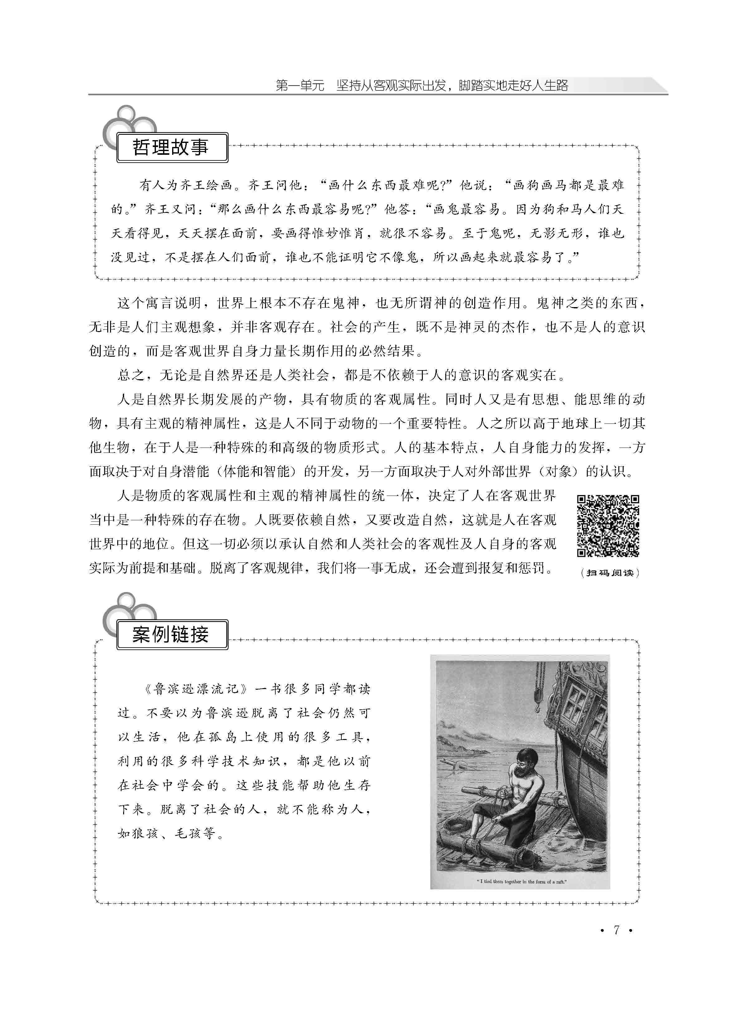 哲学与人生_页面_12.jpg