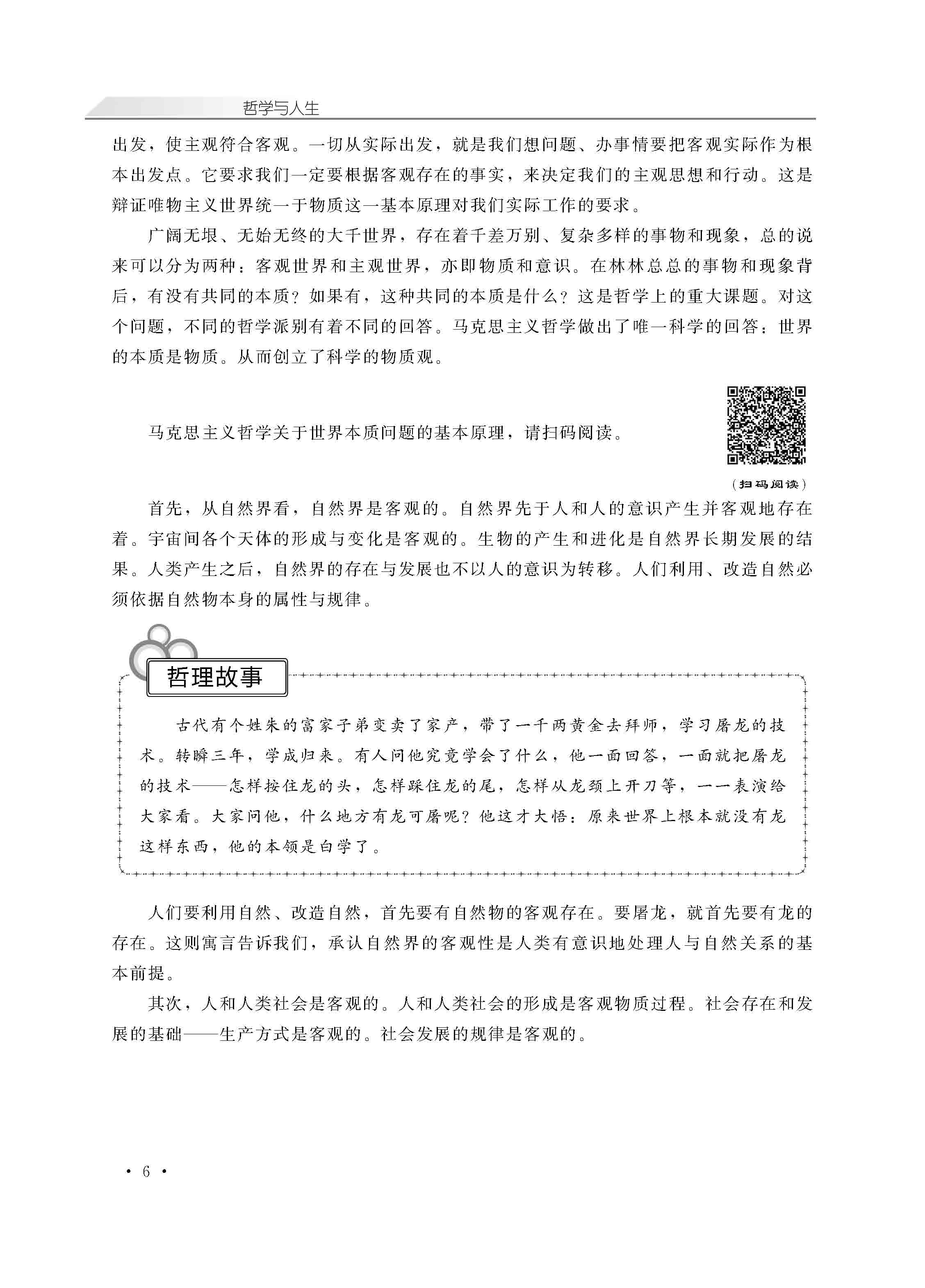 哲学与人生_页面_11.jpg