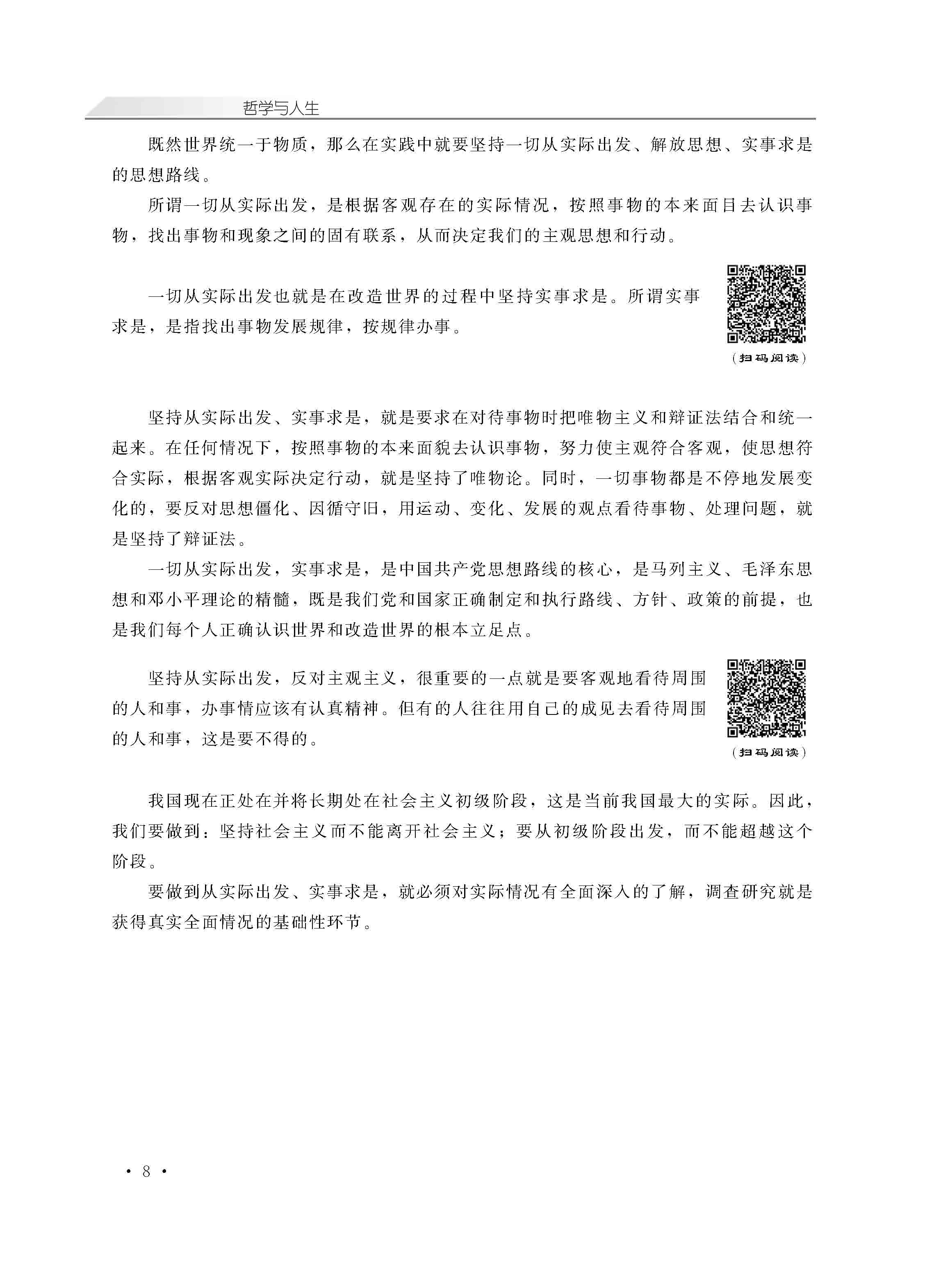 哲学与人生_页面_13.jpg