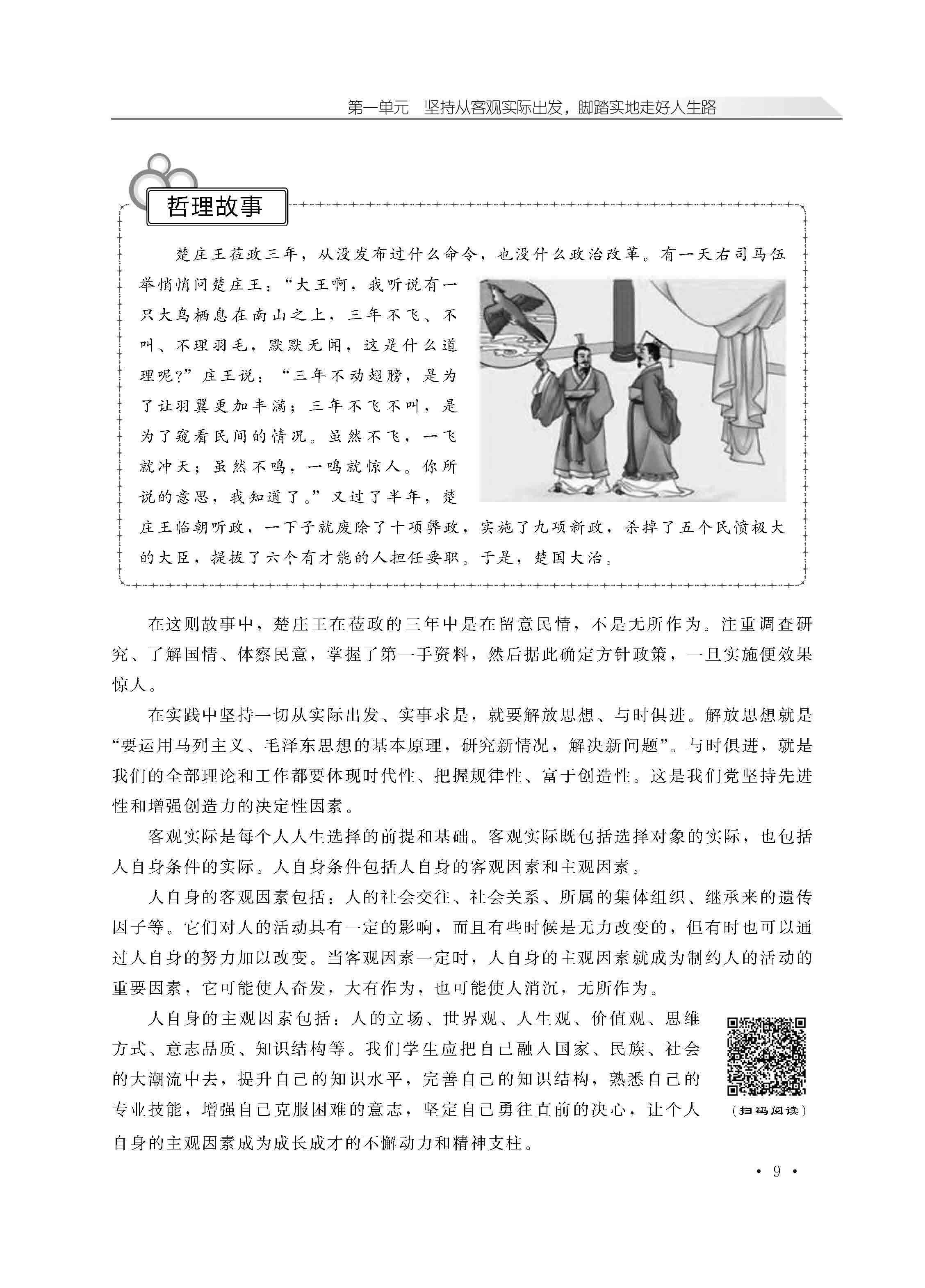 哲学与人生_页面_14.jpg