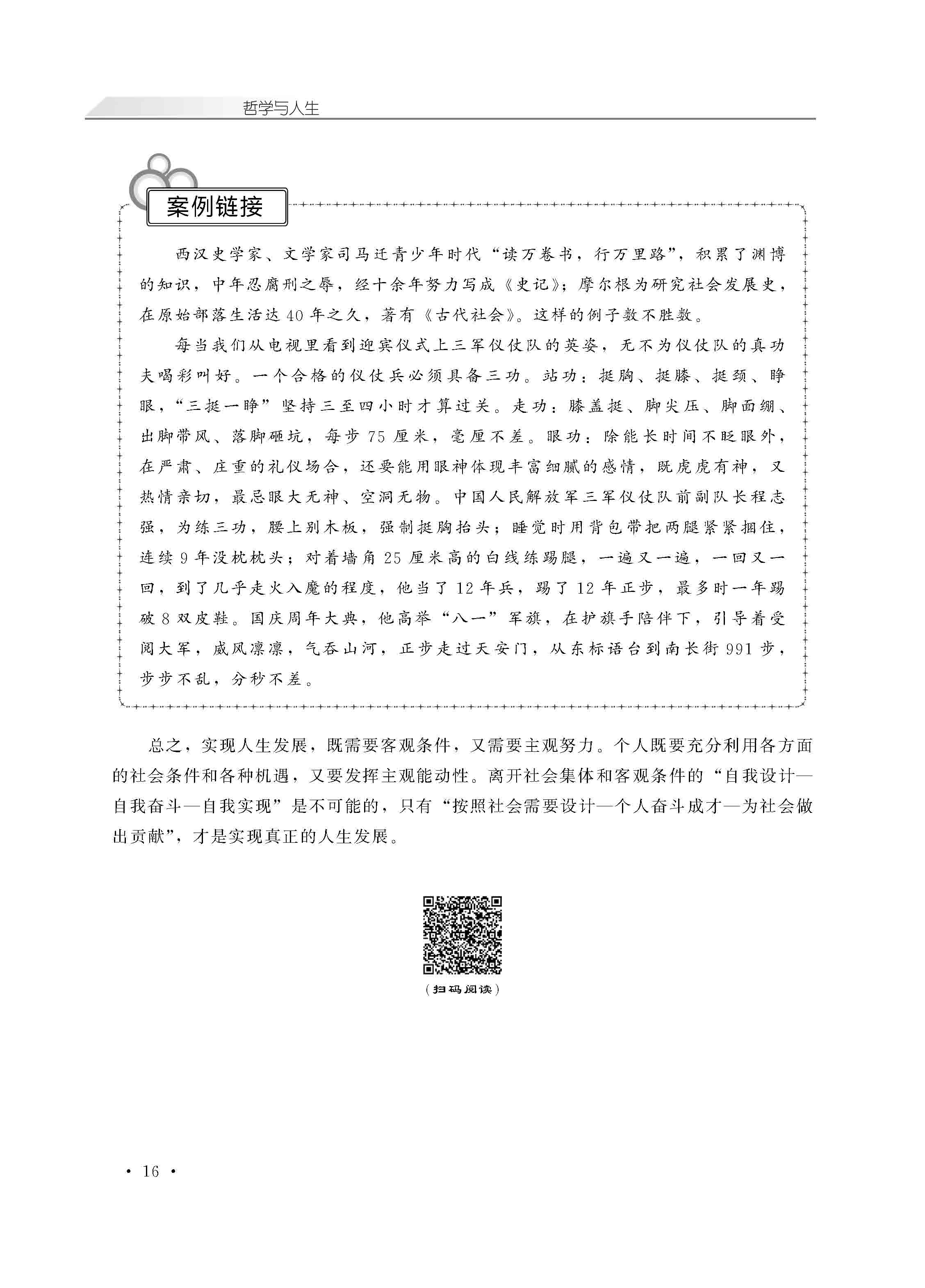 哲学与人生_页面_21.jpg