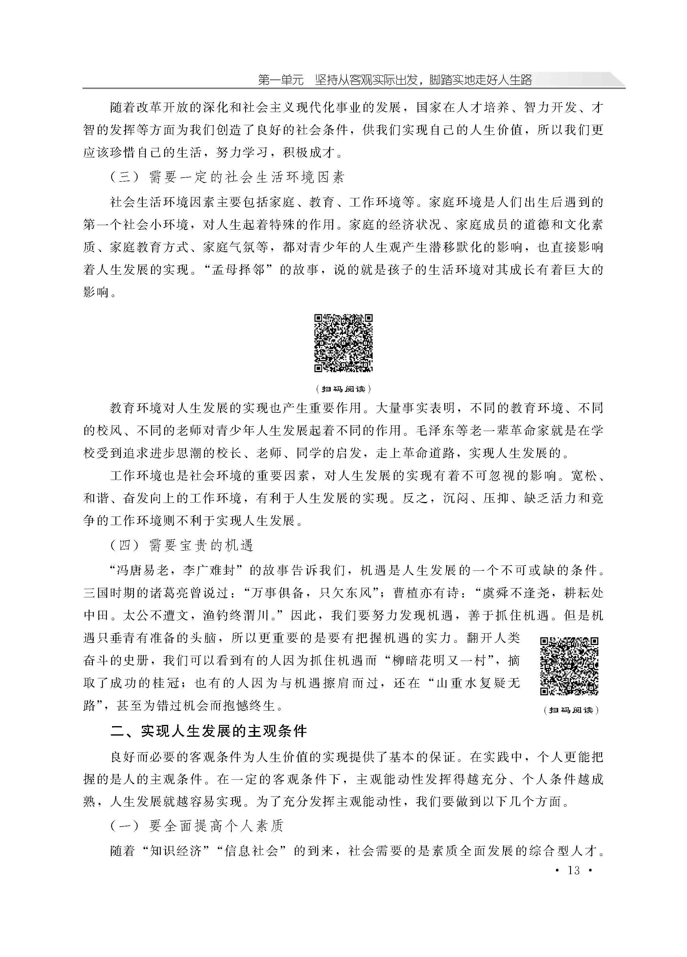 哲学与人生_页面_18.jpg