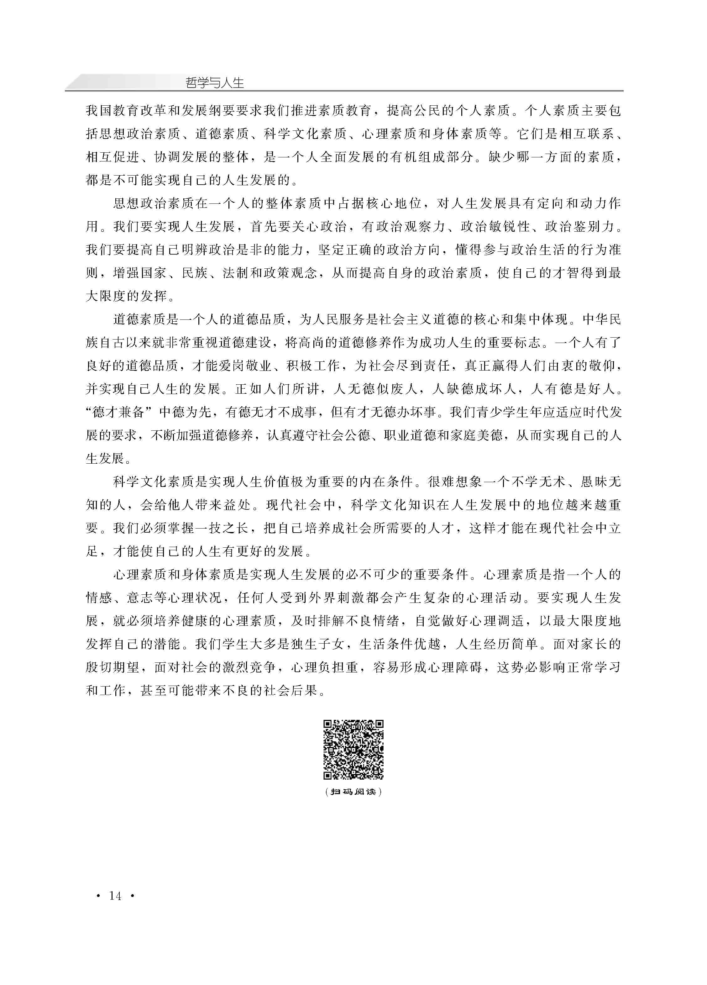 哲学与人生_页面_19.jpg