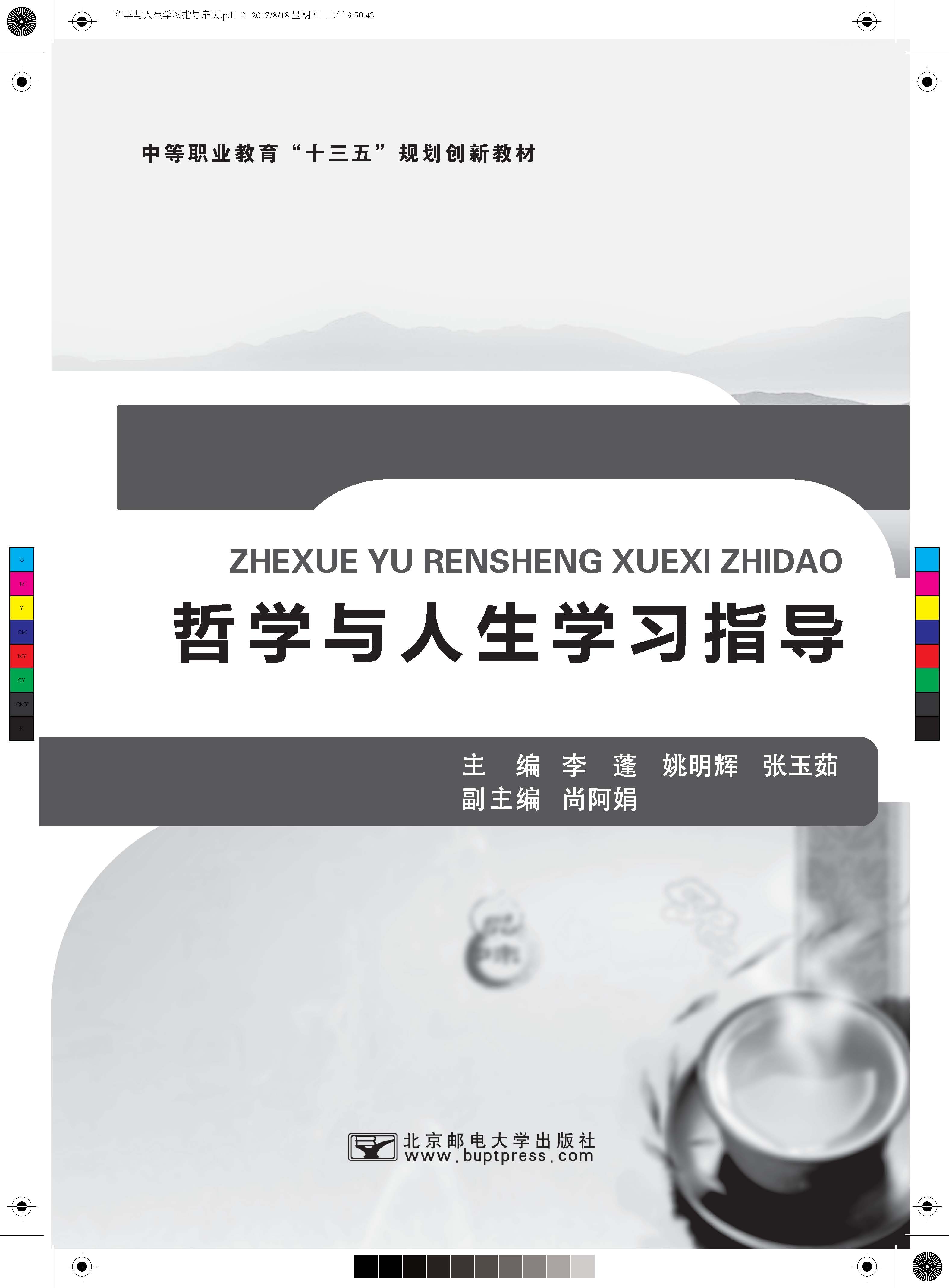哲学与人生学习指导_页面_01.jpg