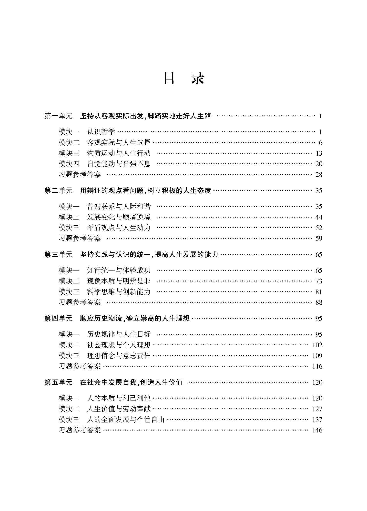 哲学与人生学习指导_页面_04.jpg