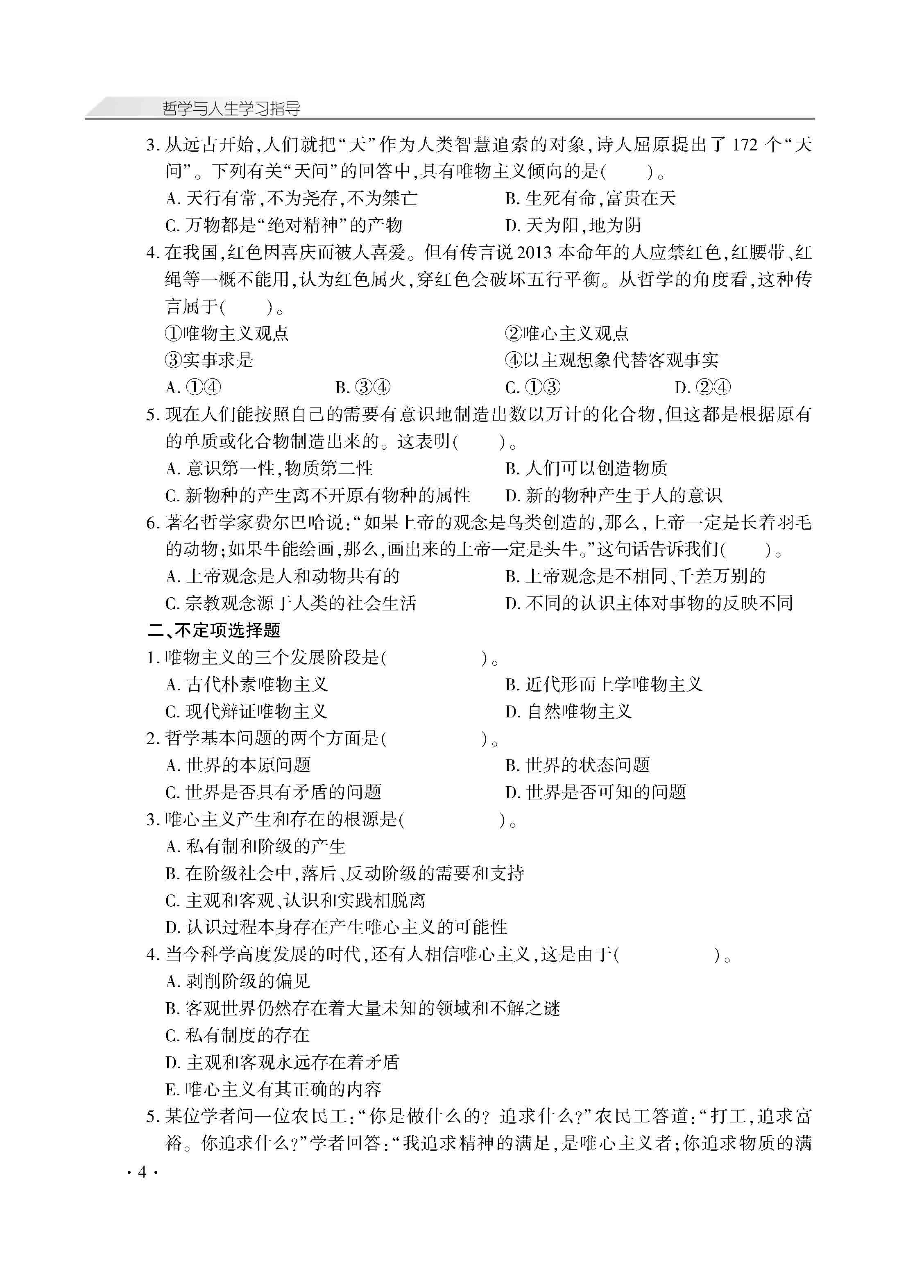 哲学与人生学习指导_页面_08.jpg